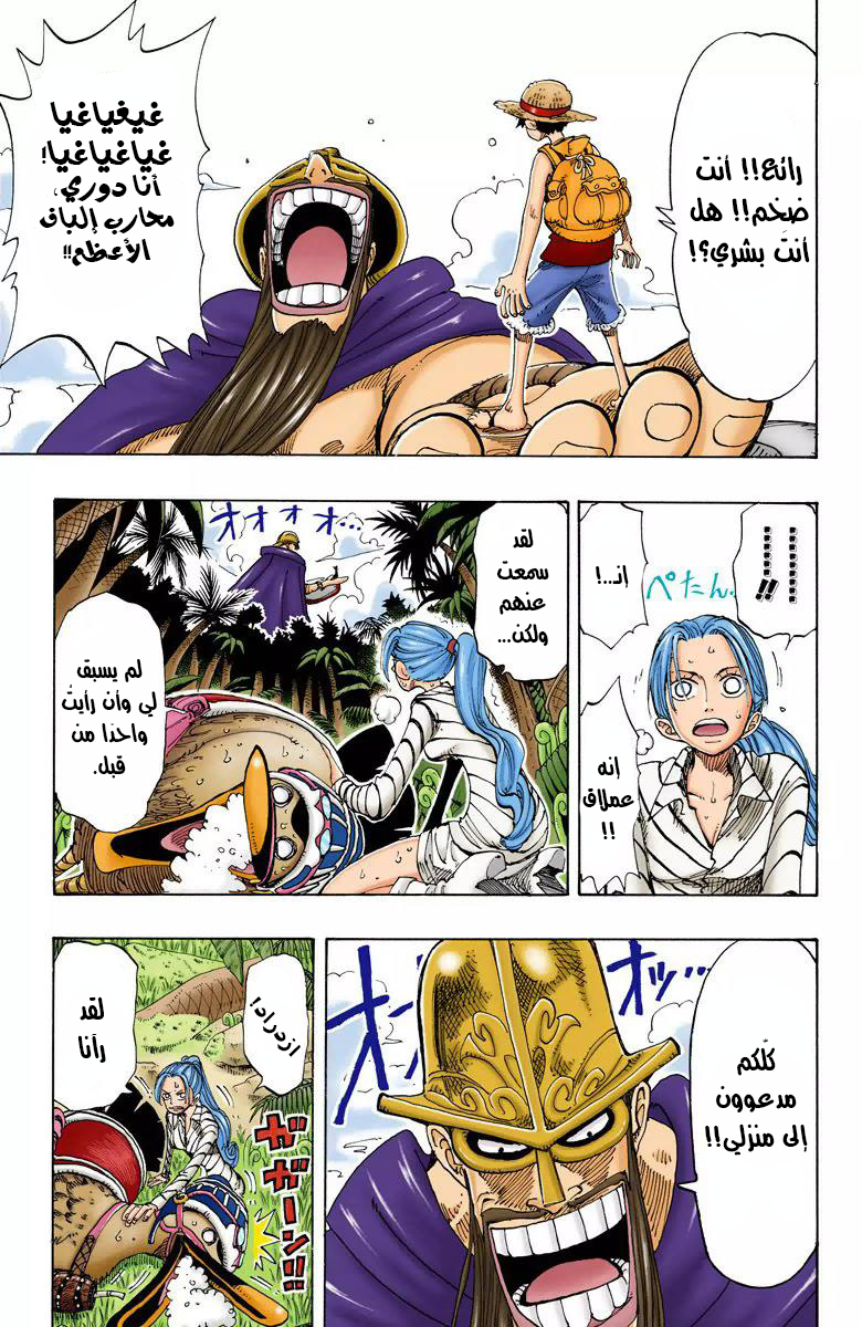 One Piece: Chapter 116 - Page 12