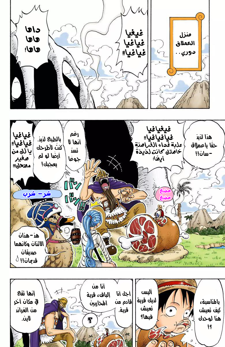 One Piece: Chapter 116 - Page 15
