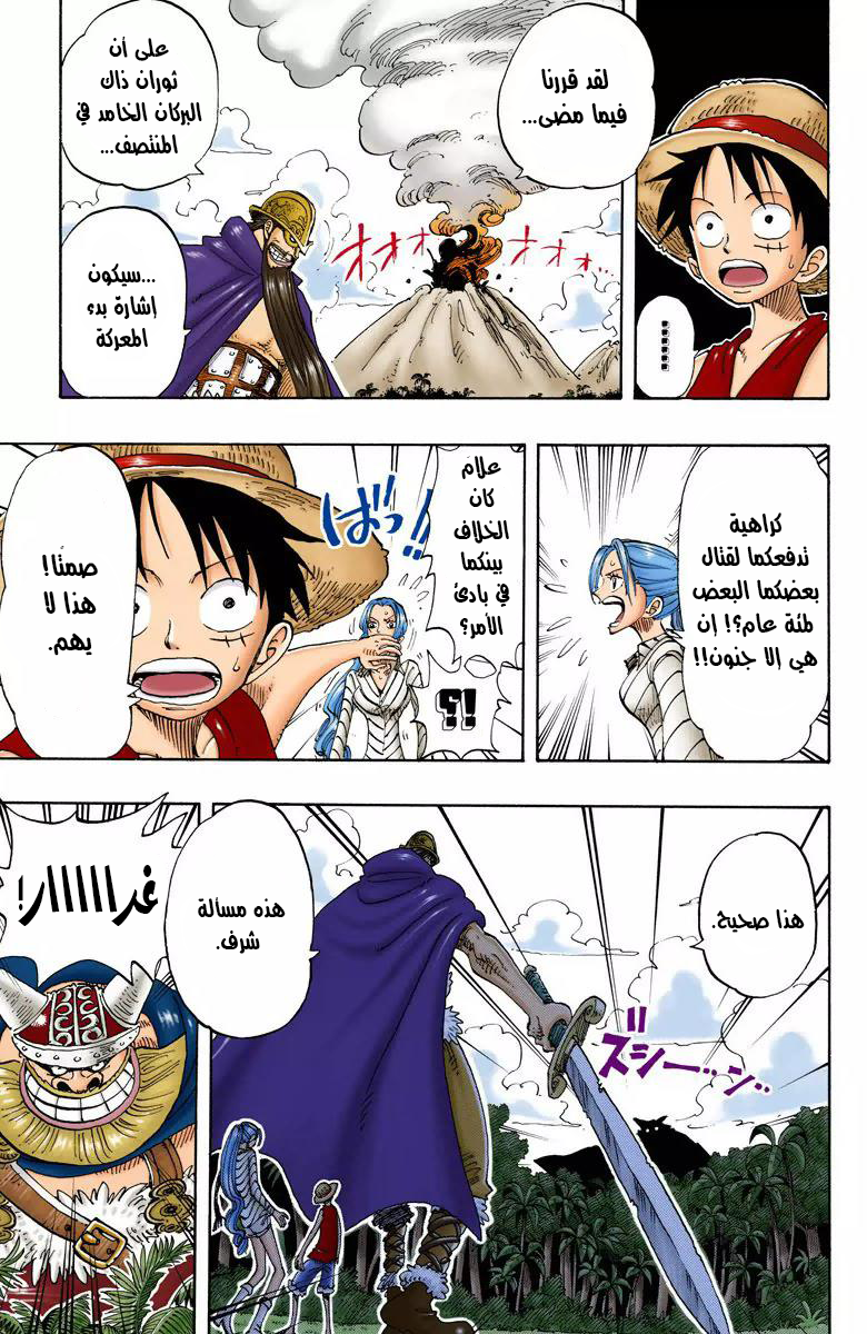 One Piece: Chapter 116 - Page 18