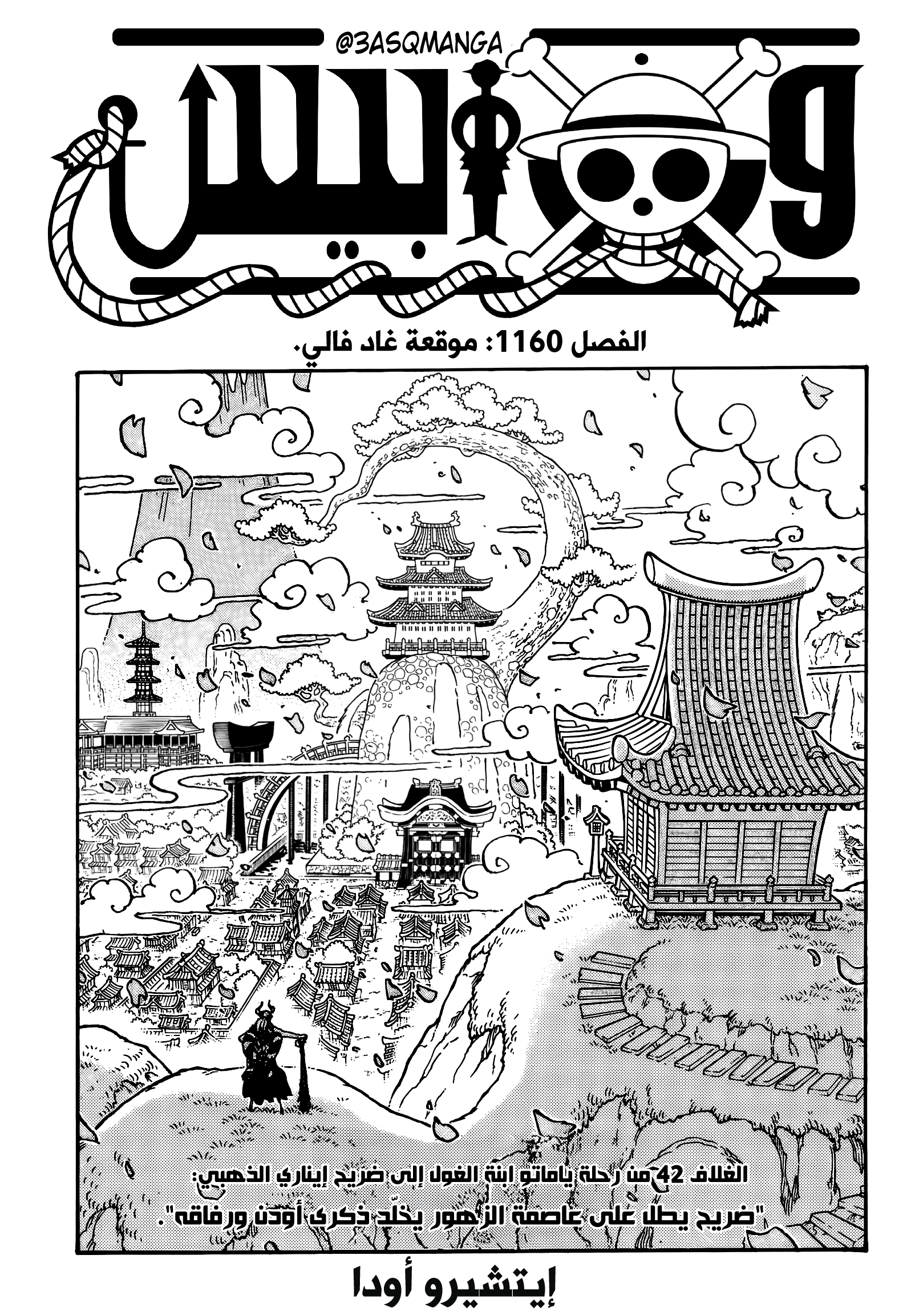 One Piece: Chapter 1160 - Page 1