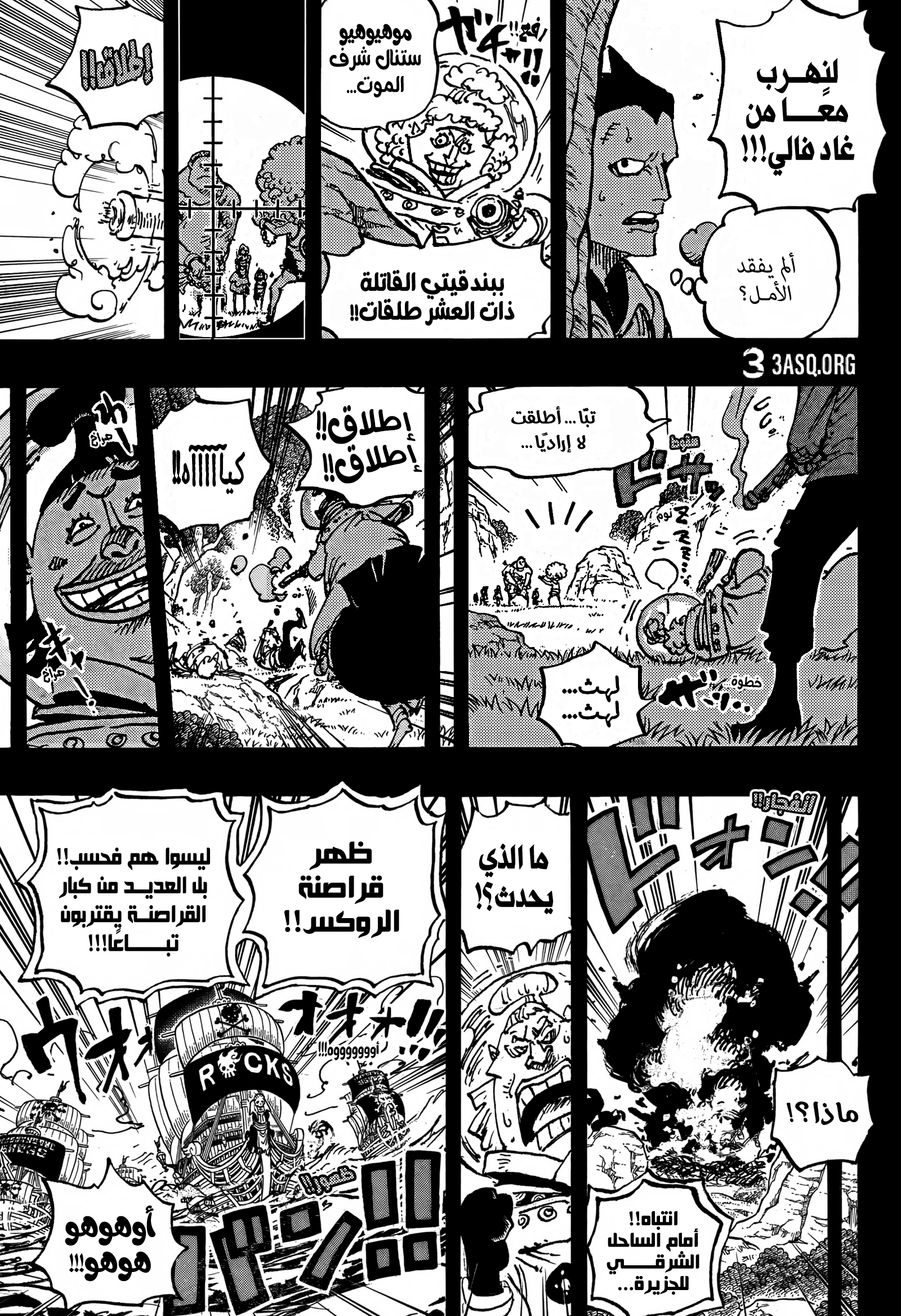 One Piece: Chapter 1160 - Page 8