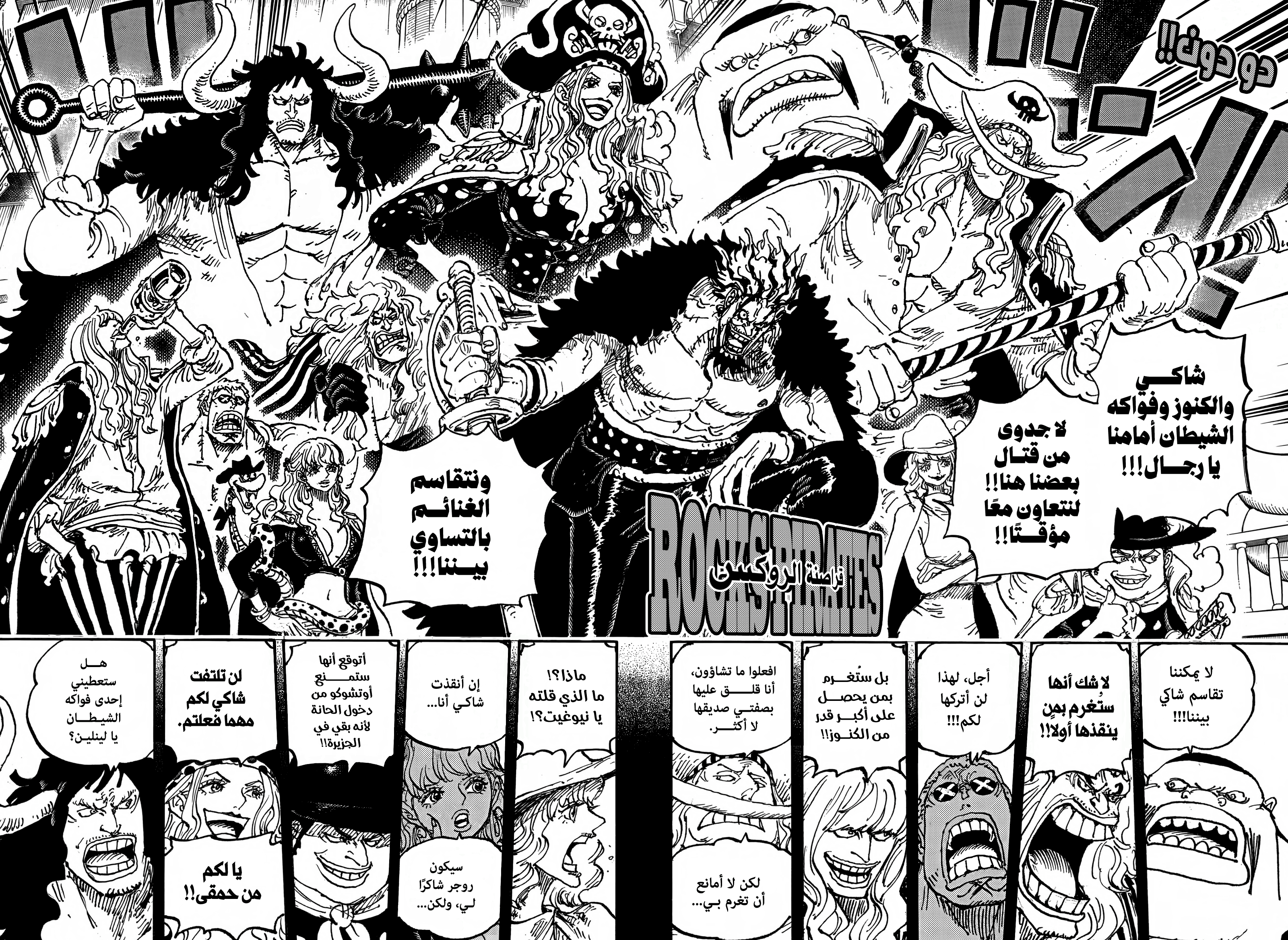 One Piece: Chapter 1160 - Page 9