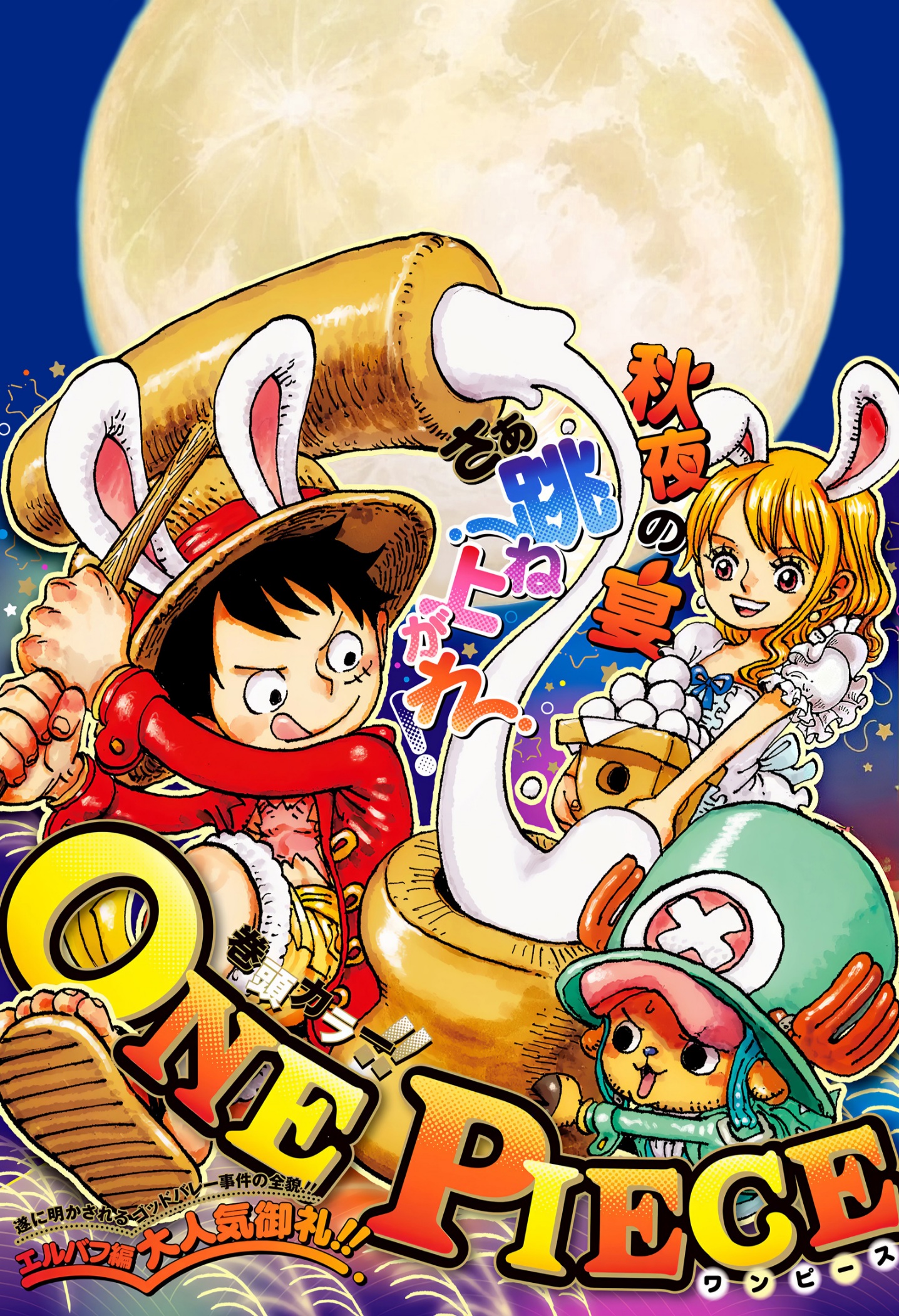 One Piece: Chapter 1161 - Page 1