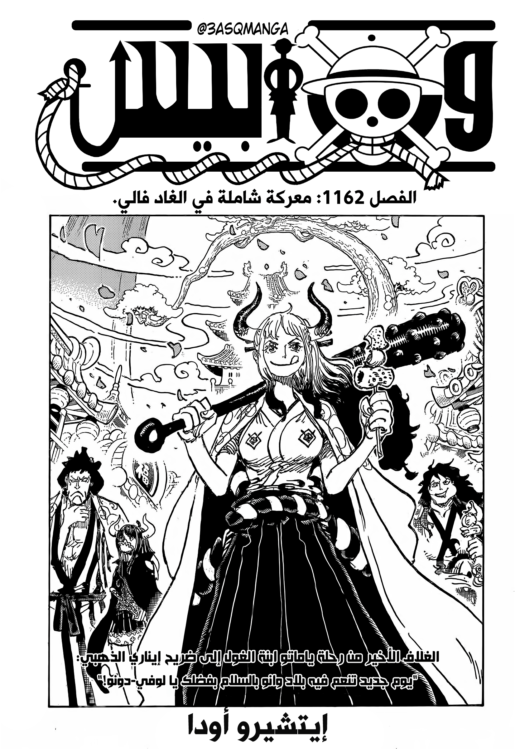 One Piece: Chapter 1162 - Page 1