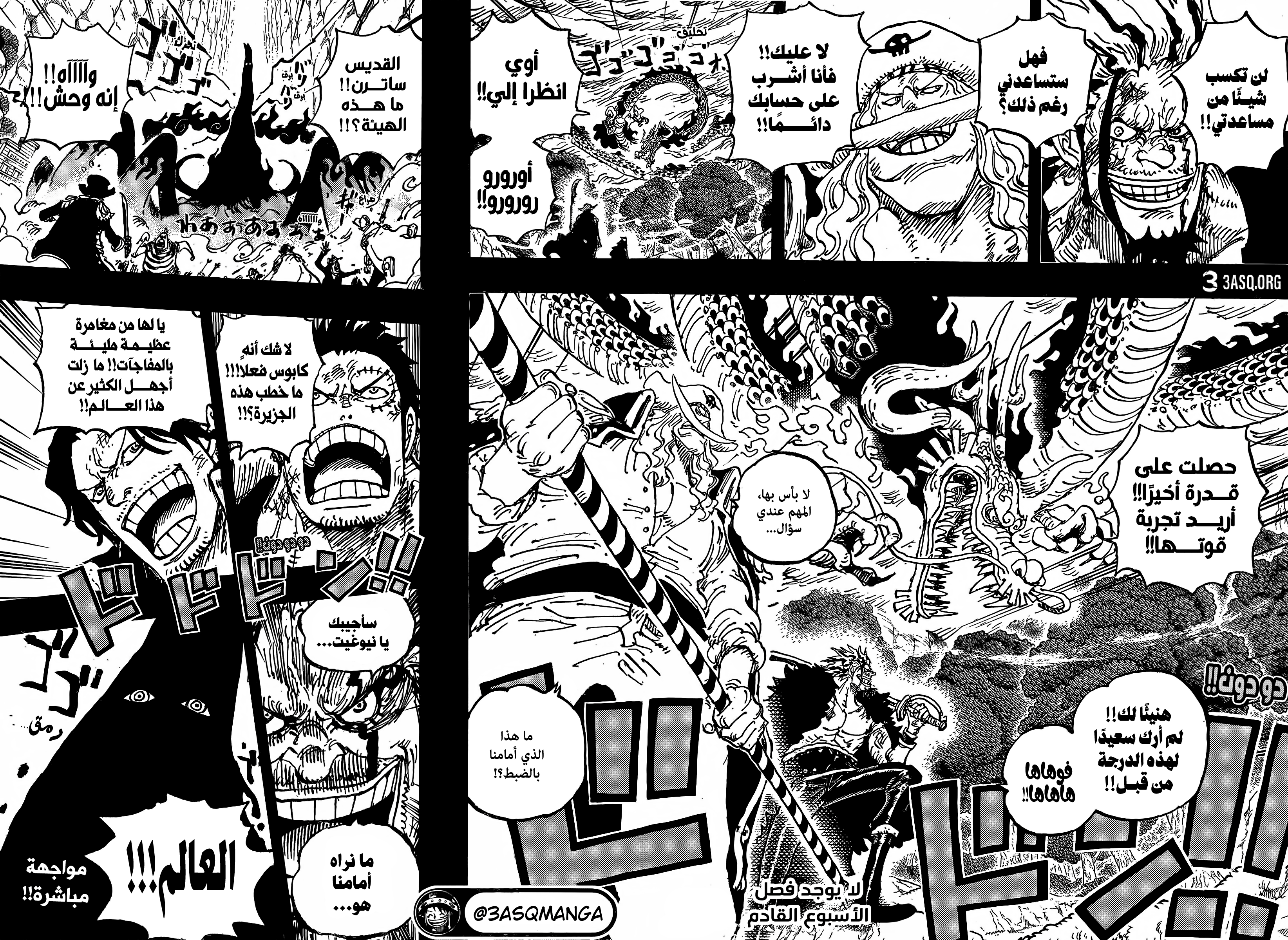 One Piece: Chapter 1162 - Page 16