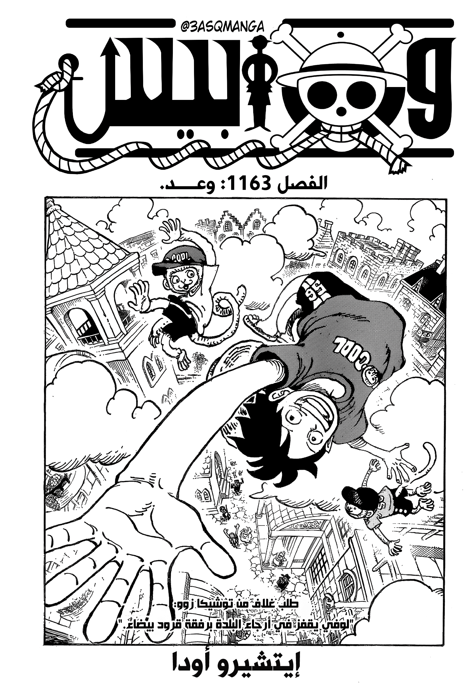 One Piece: Chapter 1163 - Page 1