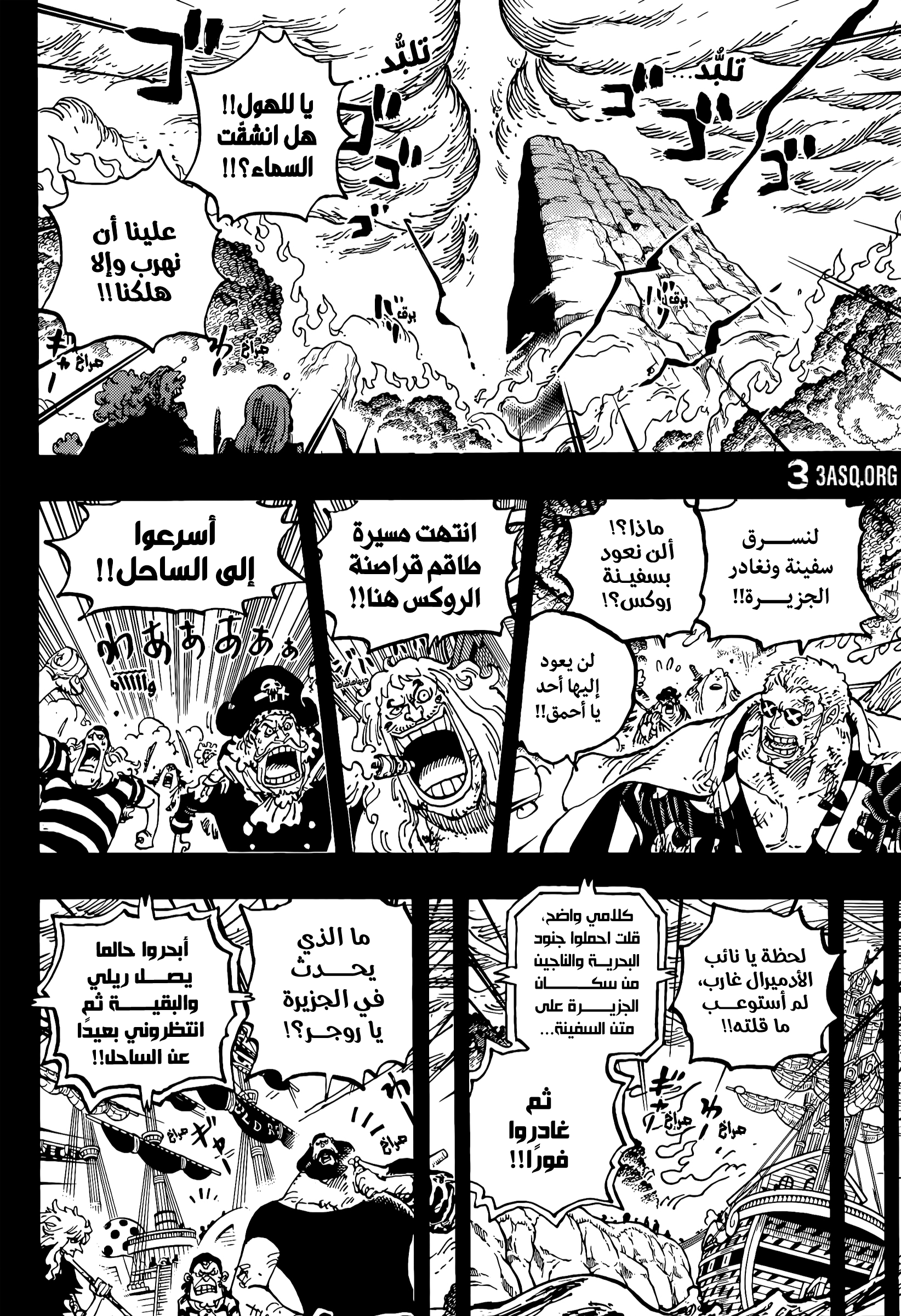 One Piece: Chapter 1165 - Page 5