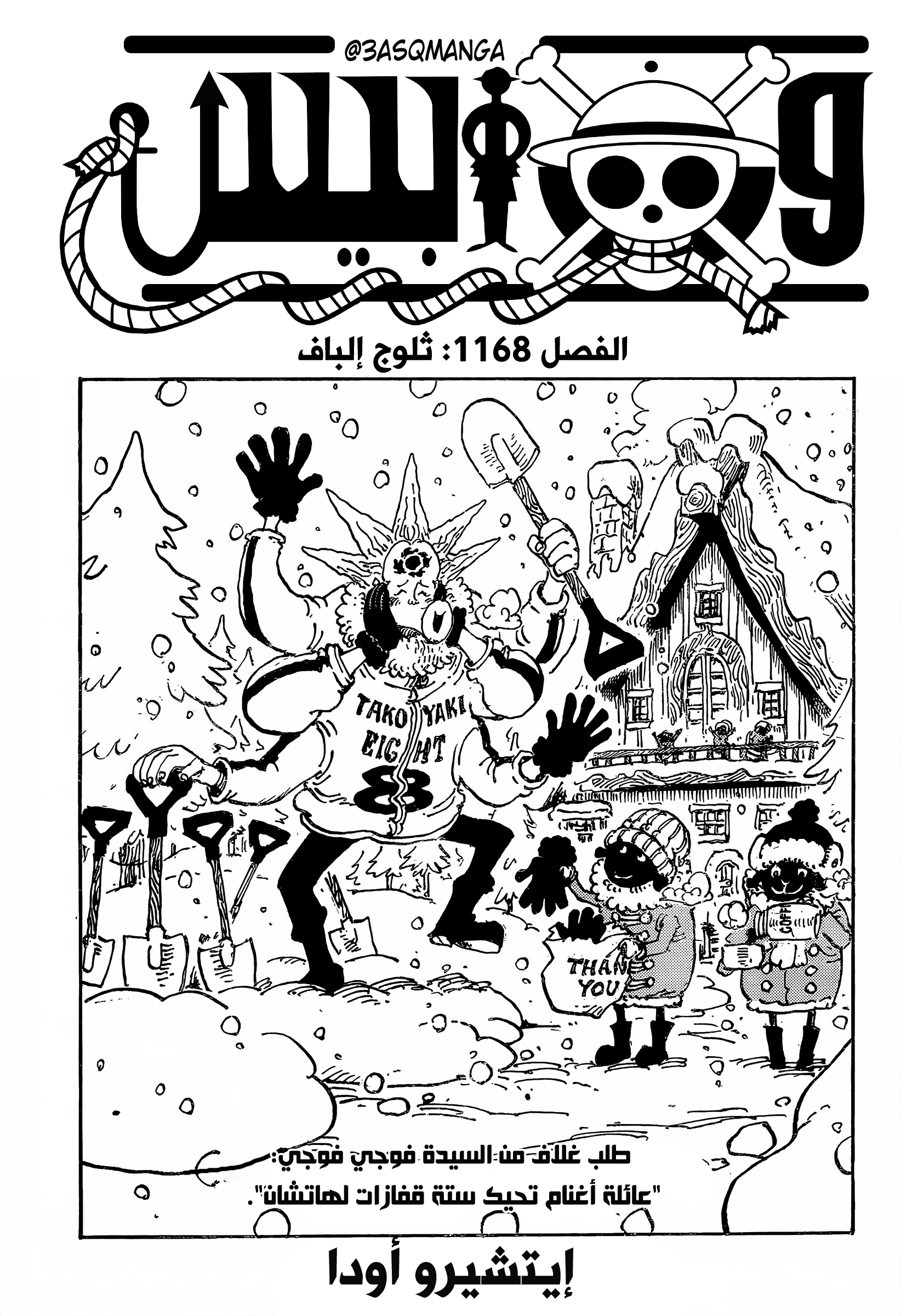 One Piece: Chapter 1168 - Page 1