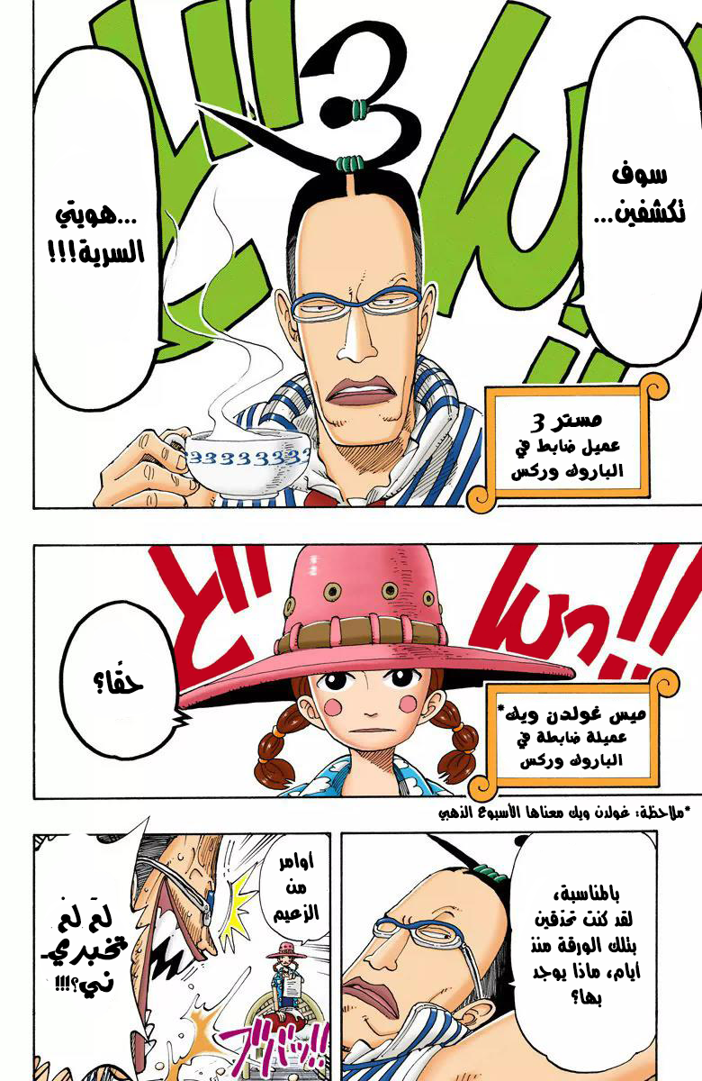 One Piece: Chapter 117 - Page 4