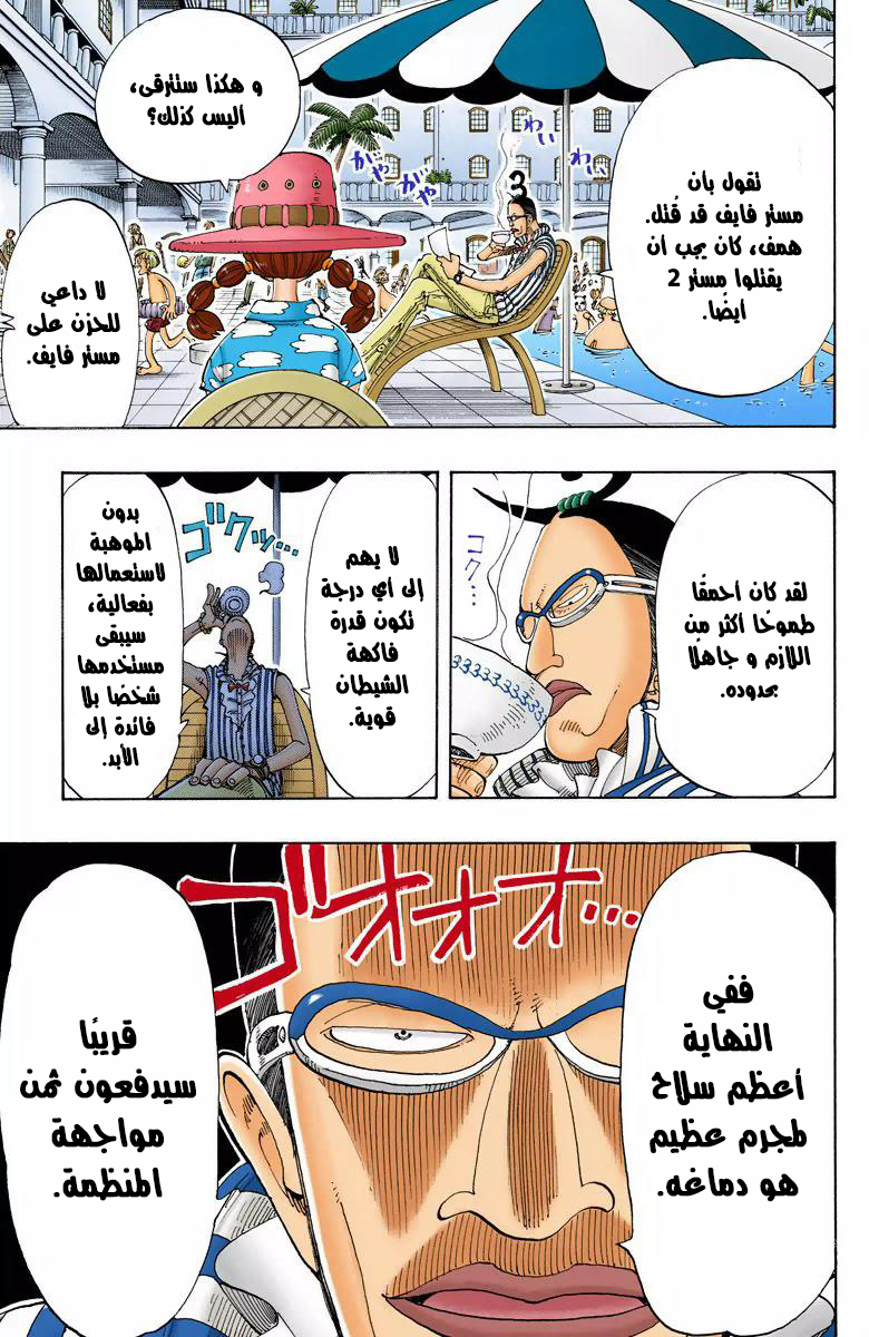 One Piece: Chapter 117 - Page 5