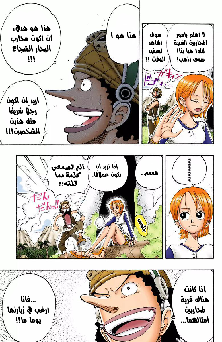 One Piece: Chapter 117 - Page 9