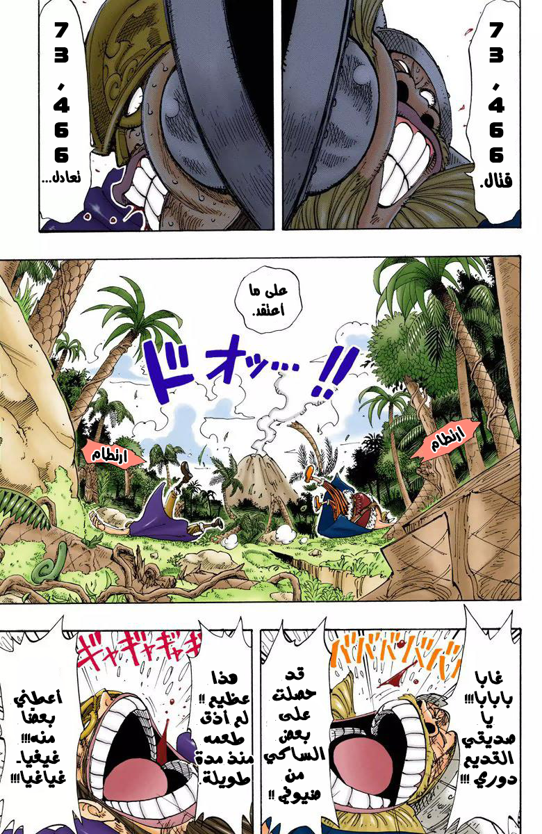 One Piece: Chapter 117 - Page 11