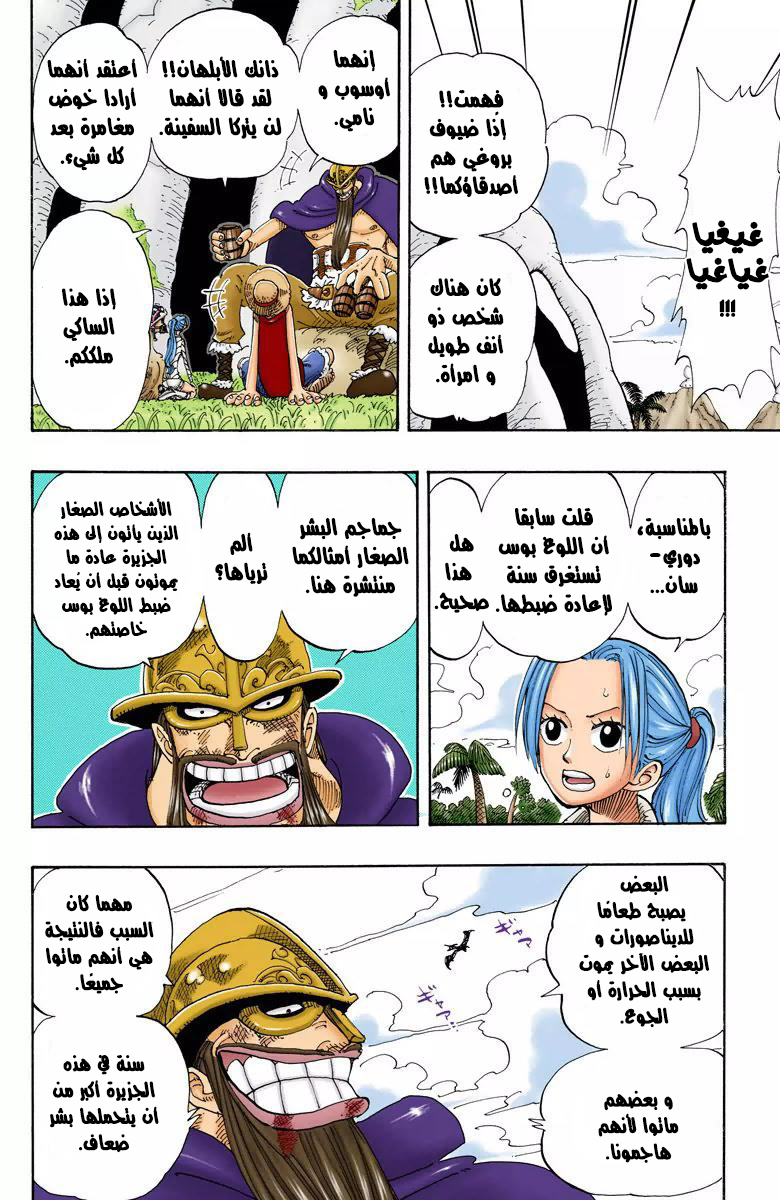 One Piece: Chapter 117 - Page 12