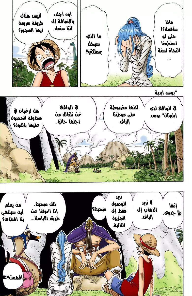 One Piece: Chapter 117 - Page 13