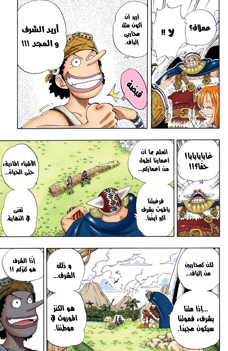One Piece: Chapter 117 - Page 15