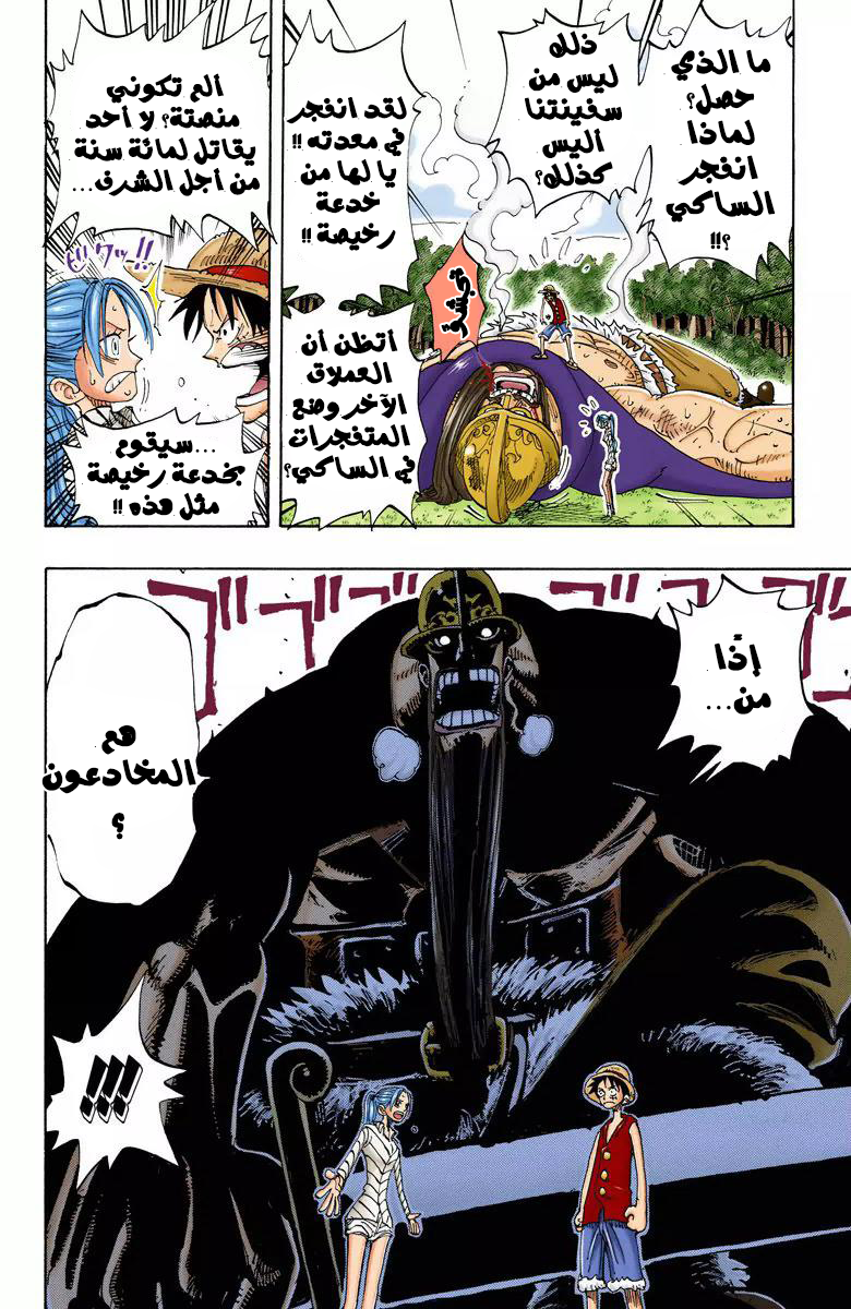 One Piece: Chapter 117 - Page 18