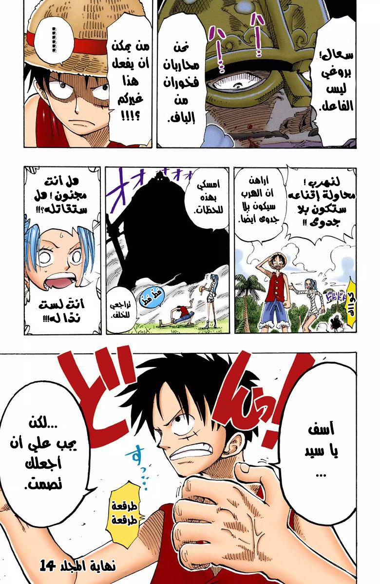 One Piece: Chapter 117 - Page 19