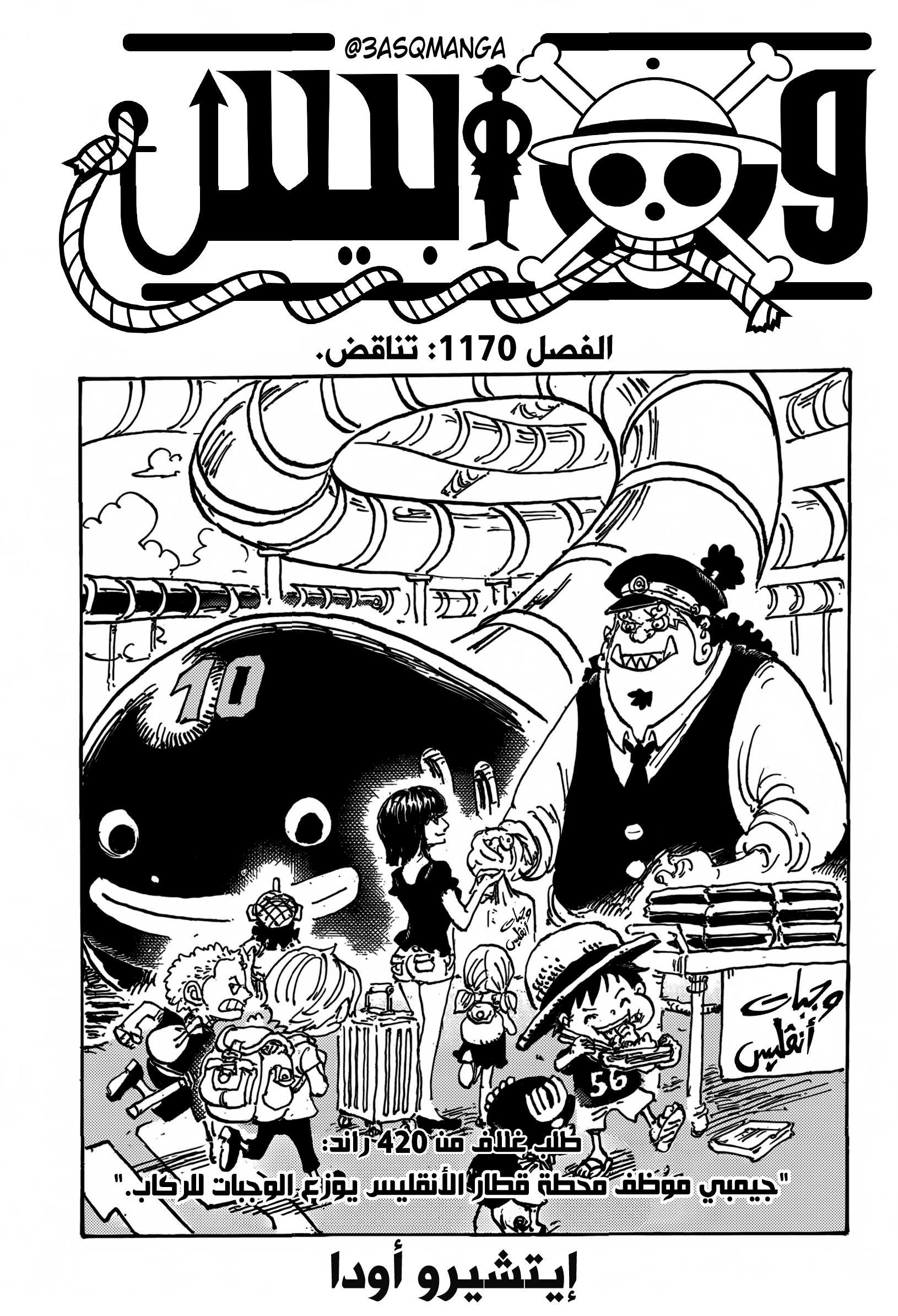 One Piece: Chapter 1170 - Page 2