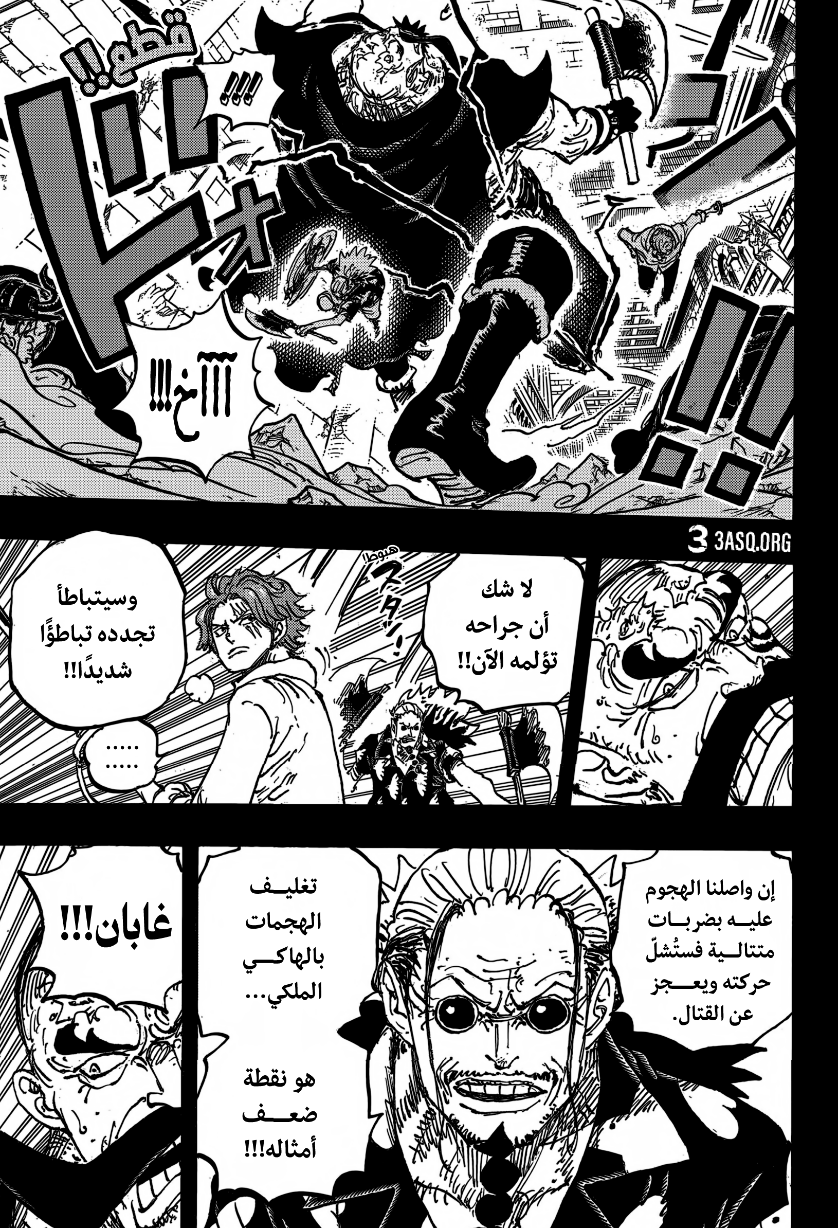 One Piece: Chapter 1170 - Page 6