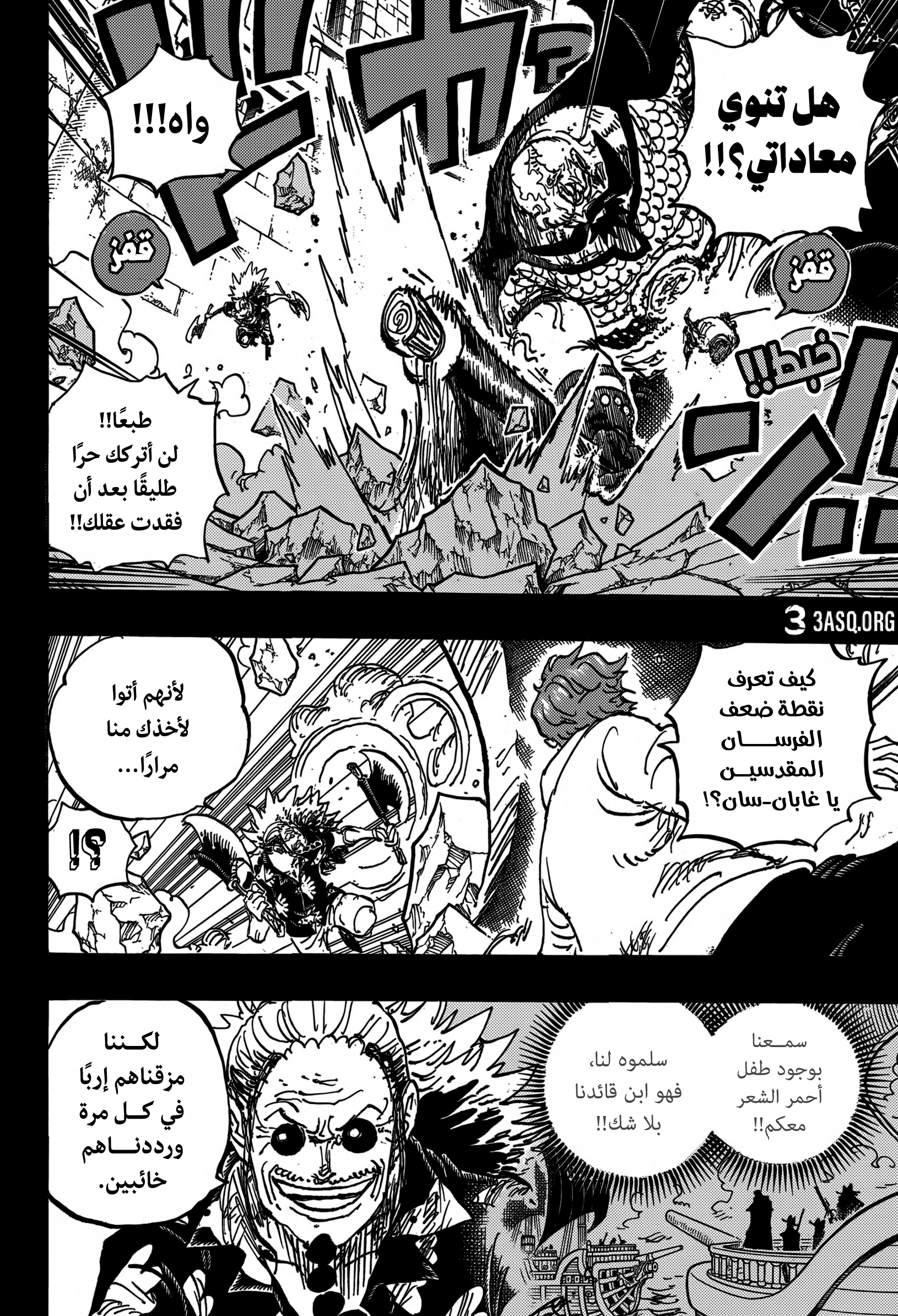 One Piece: Chapter 1170 - Page 7