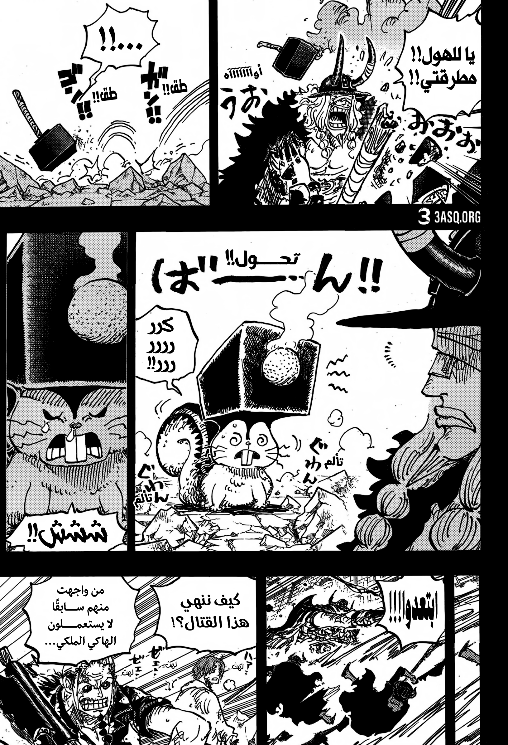 One Piece: Chapter 1170 - Page 10