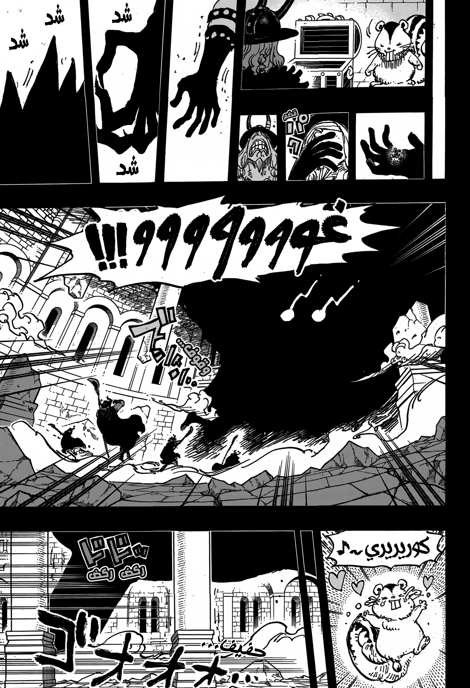One Piece: Chapter 1170 - Page 12