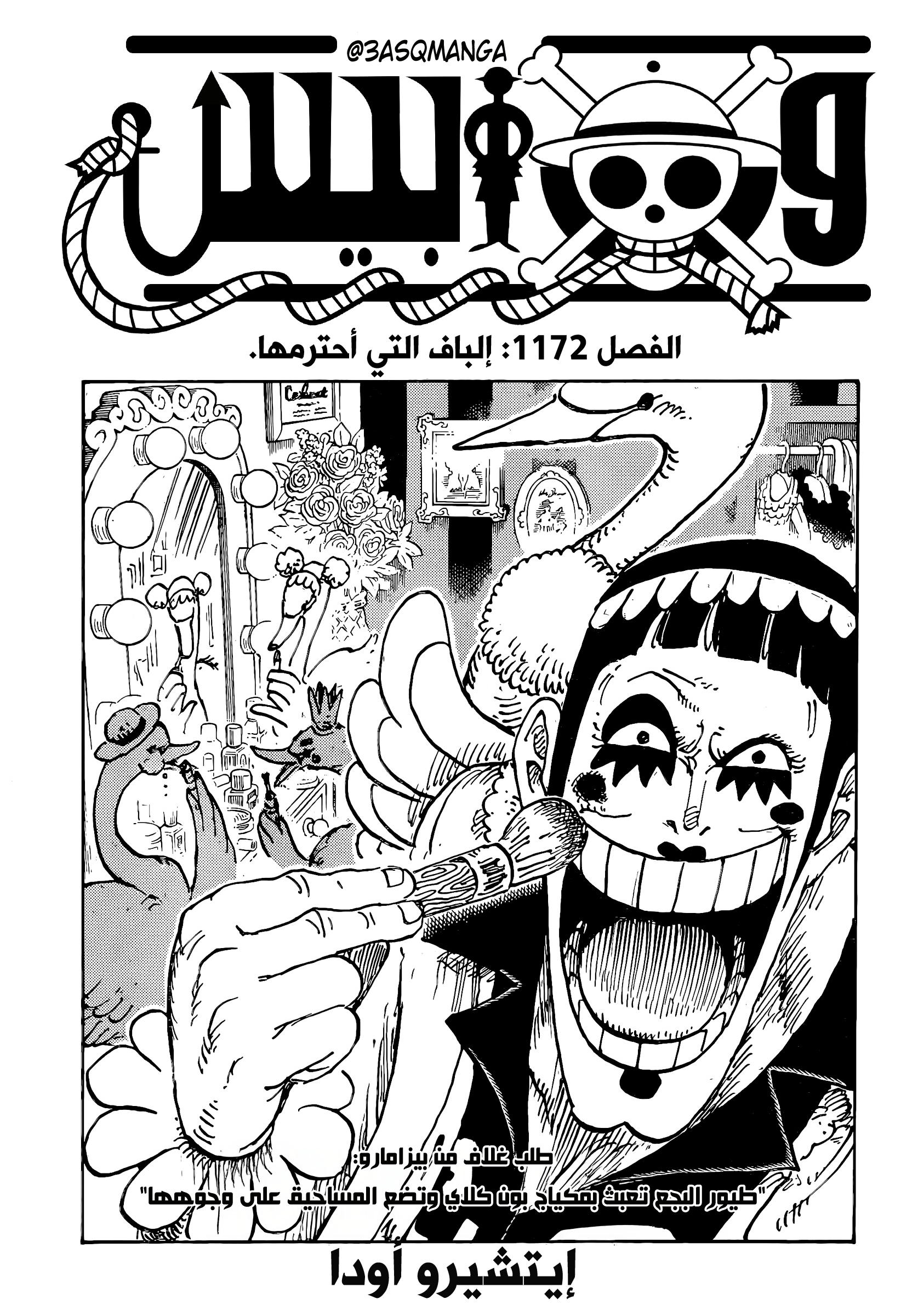 One Piece: Chapter 1172 - Page 1