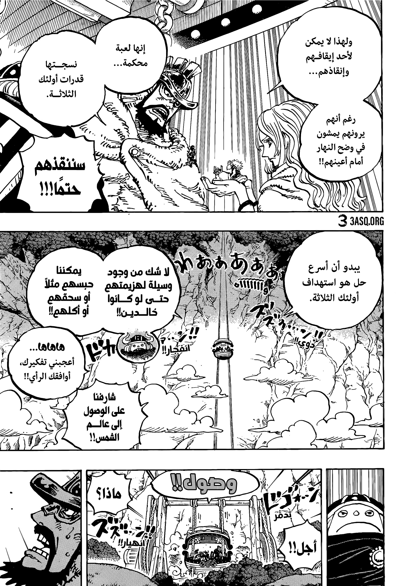 One Piece: Chapter 1172 - Page 5