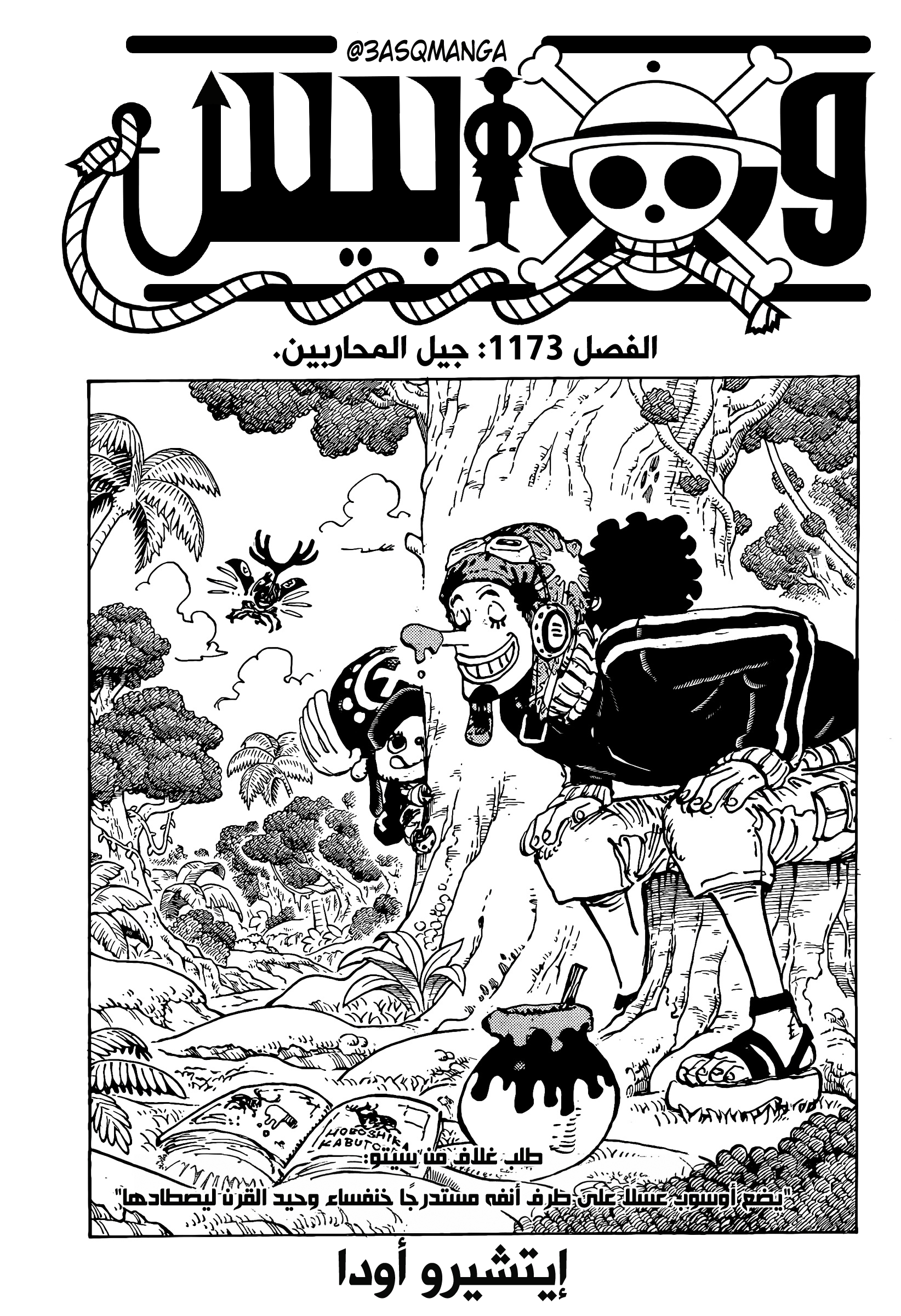 One Piece: Chapter 1173 - Page 1