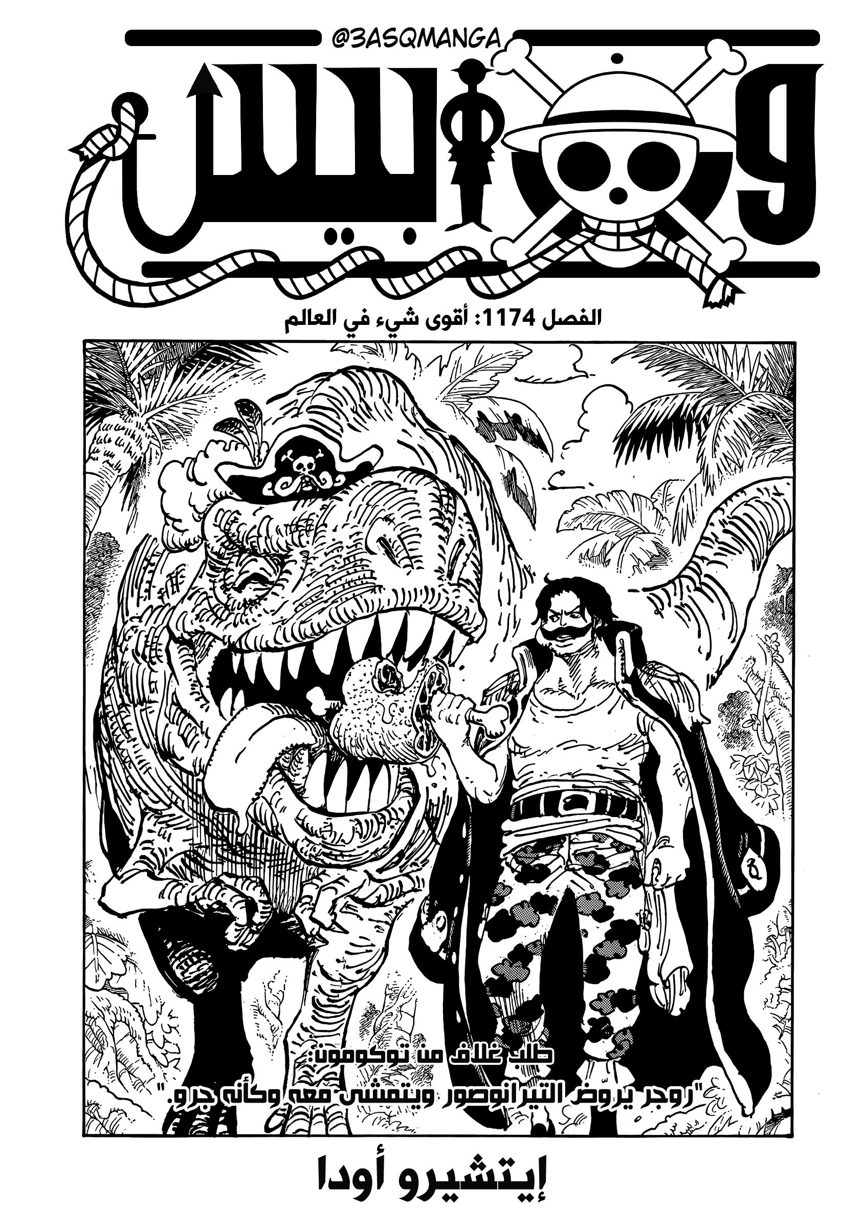 One Piece: Chapter 1174 - Page 1