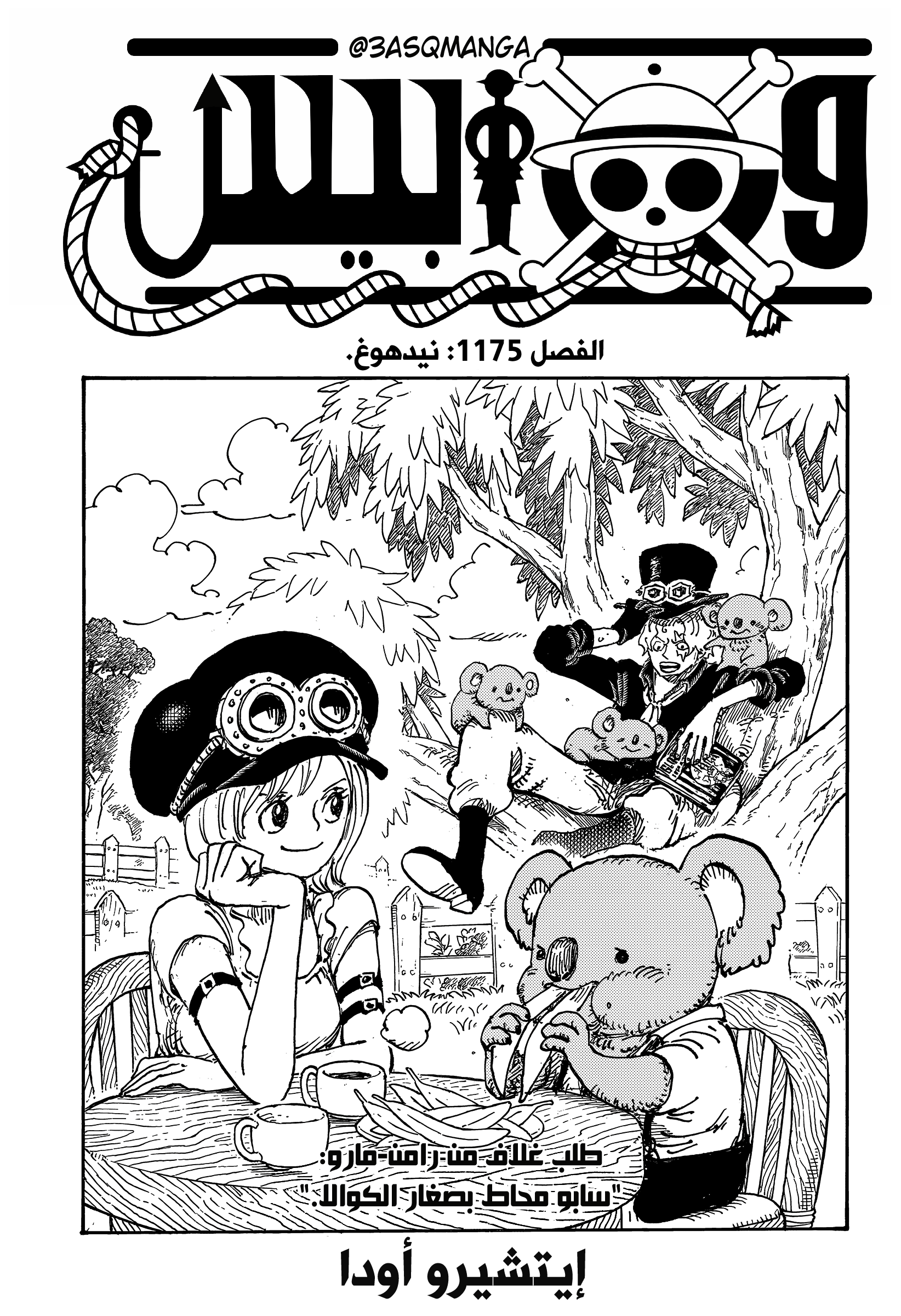 One Piece: Chapter 1175 - Page 1