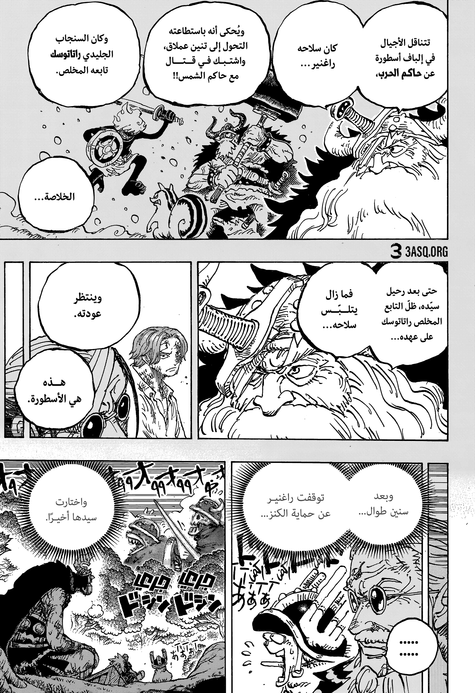 One Piece: Chapter 1175 - Page 9