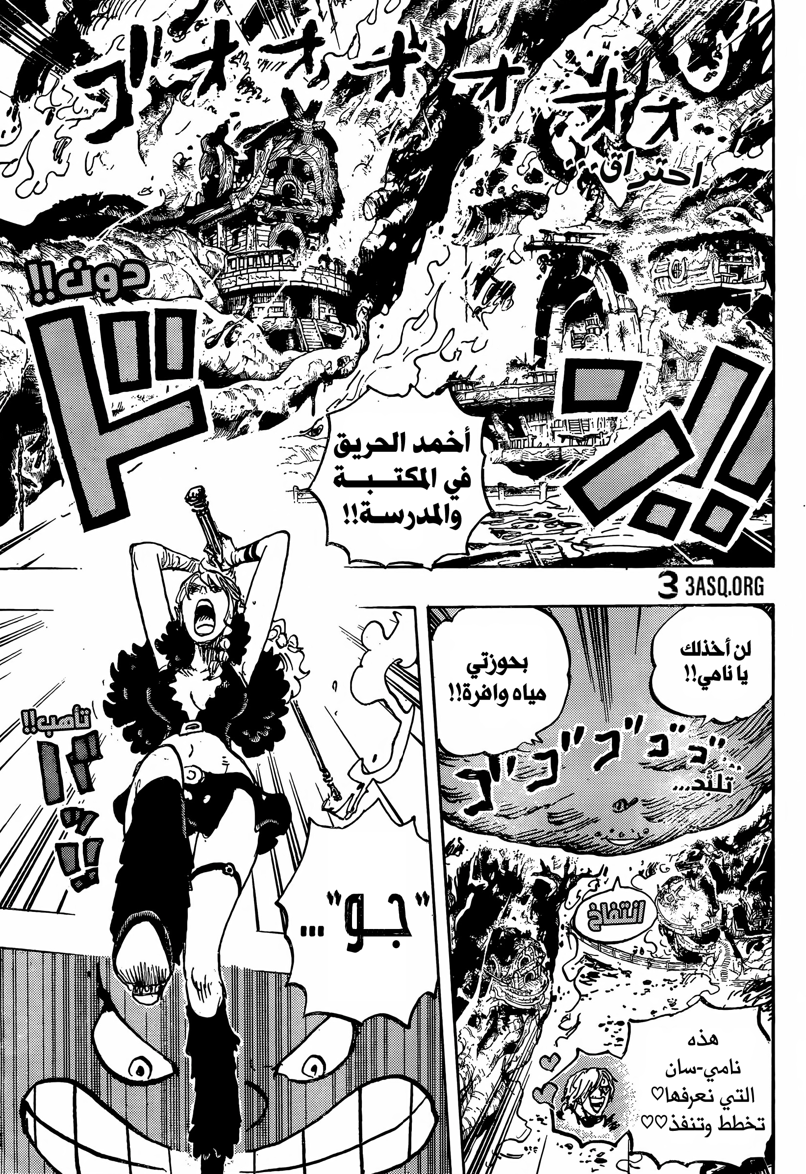 One Piece: Chapter 1176 - Page 5