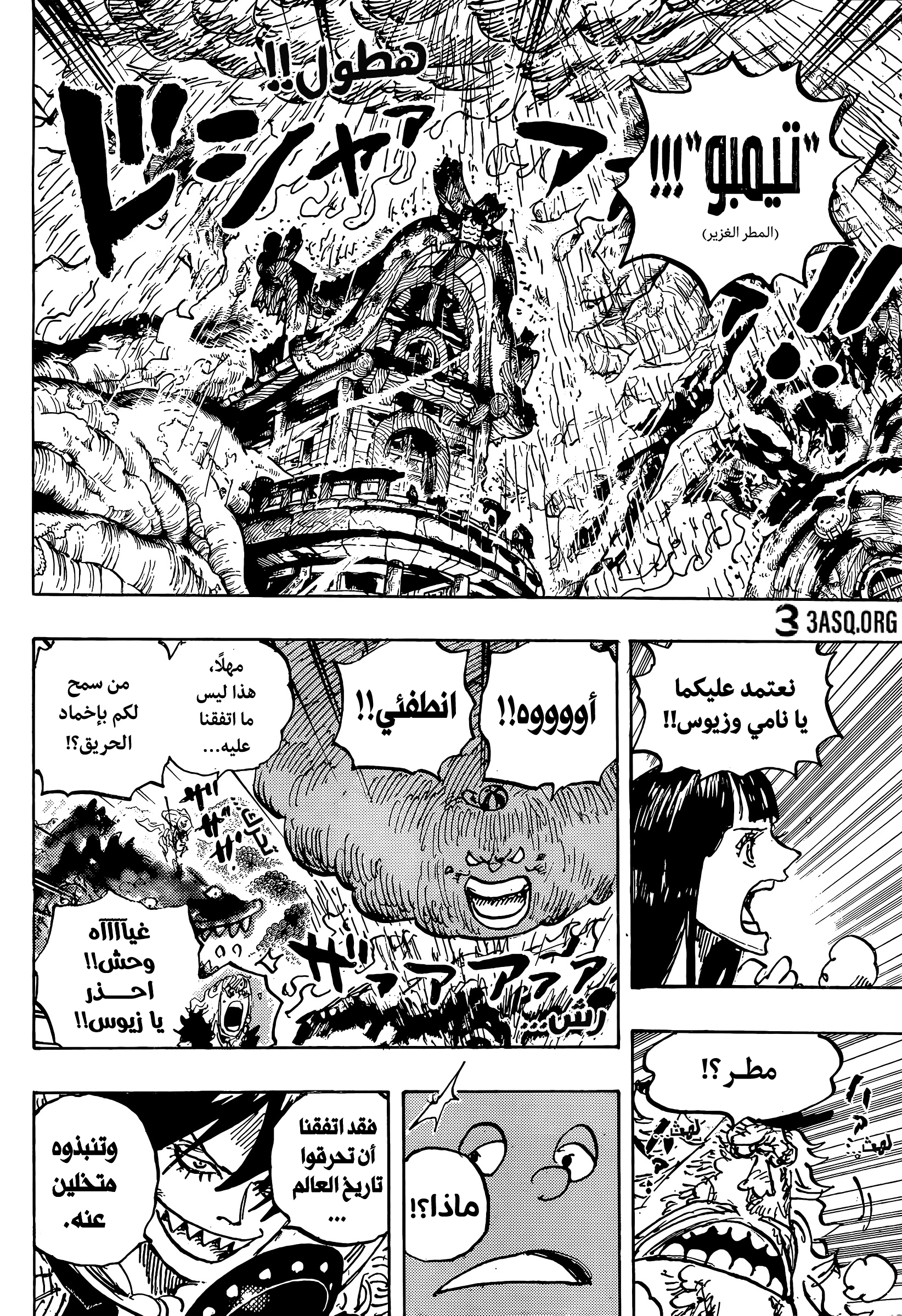 One Piece: Chapter 1176 - Page 6