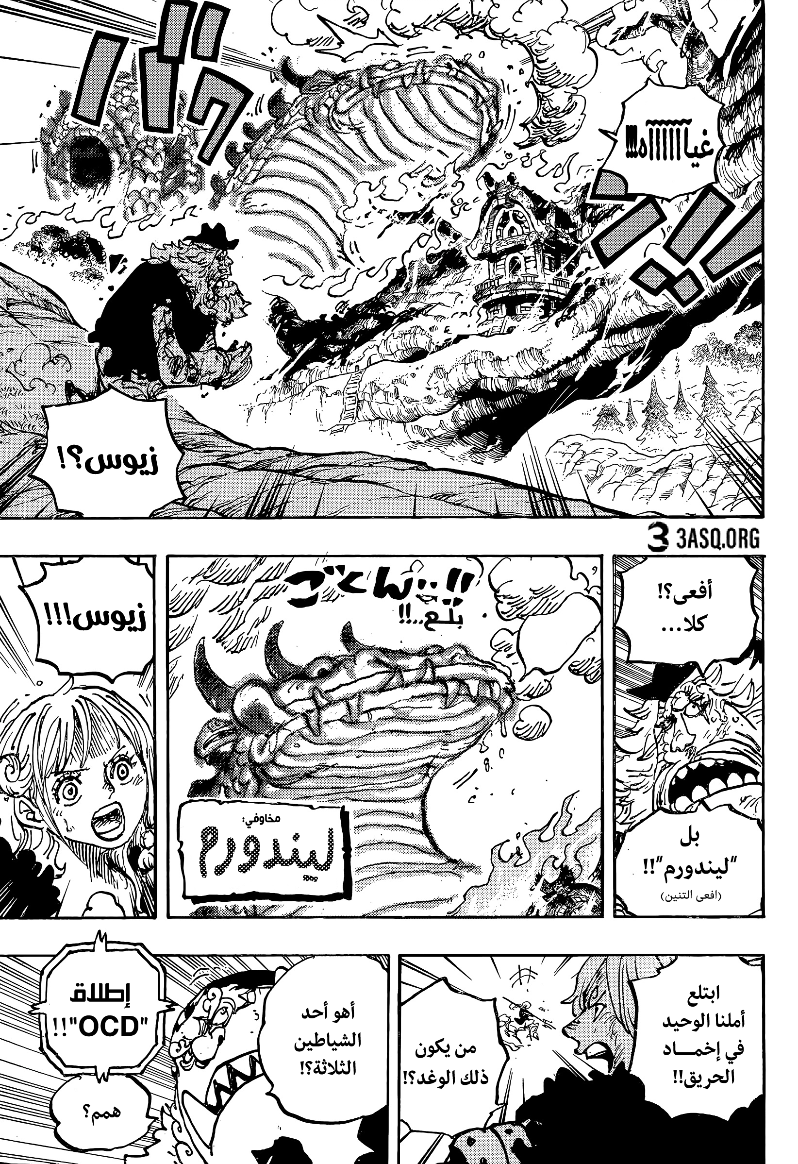 One Piece: Chapter 1176 - Page 7