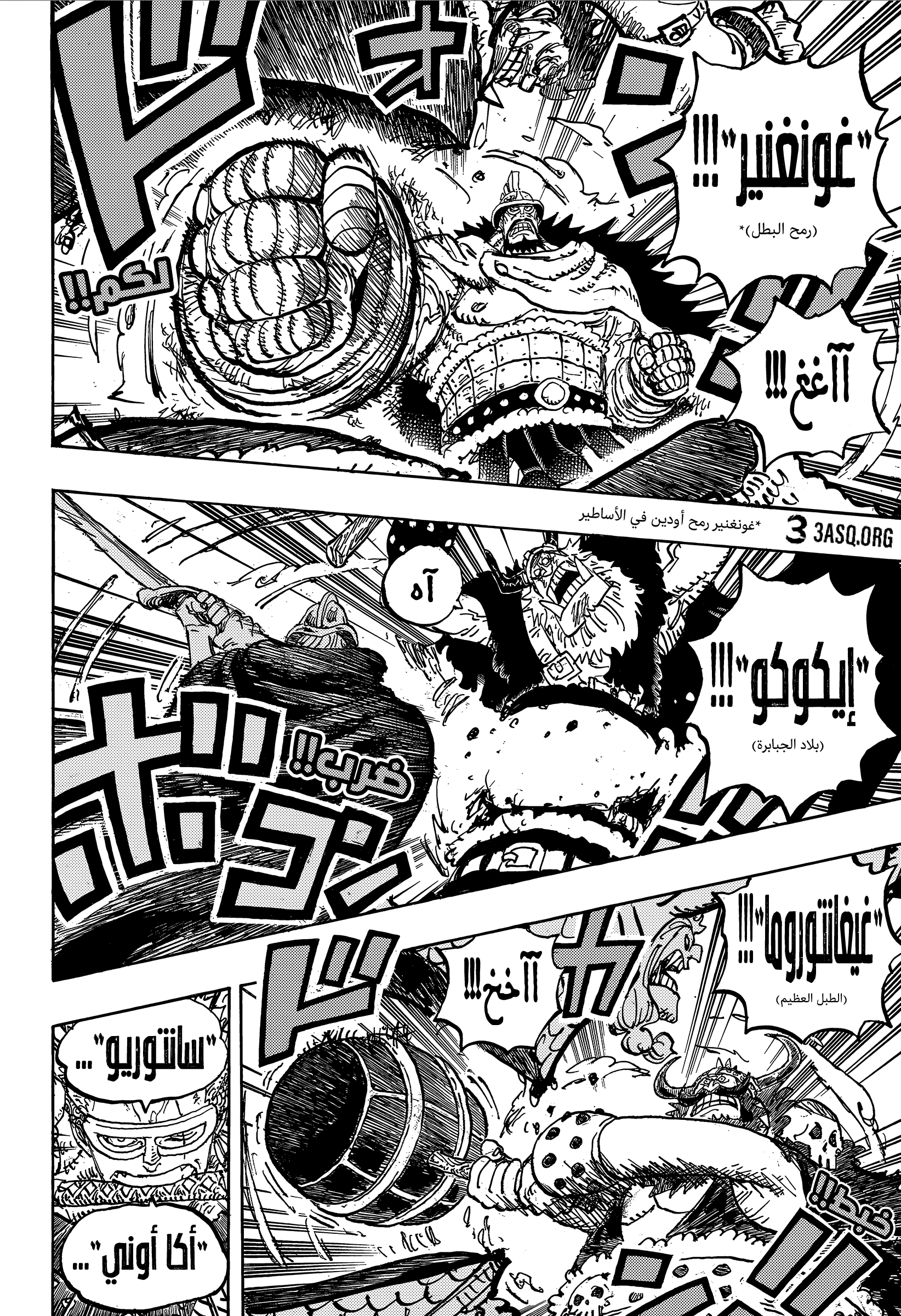 One Piece: Chapter 1177 - Page 6