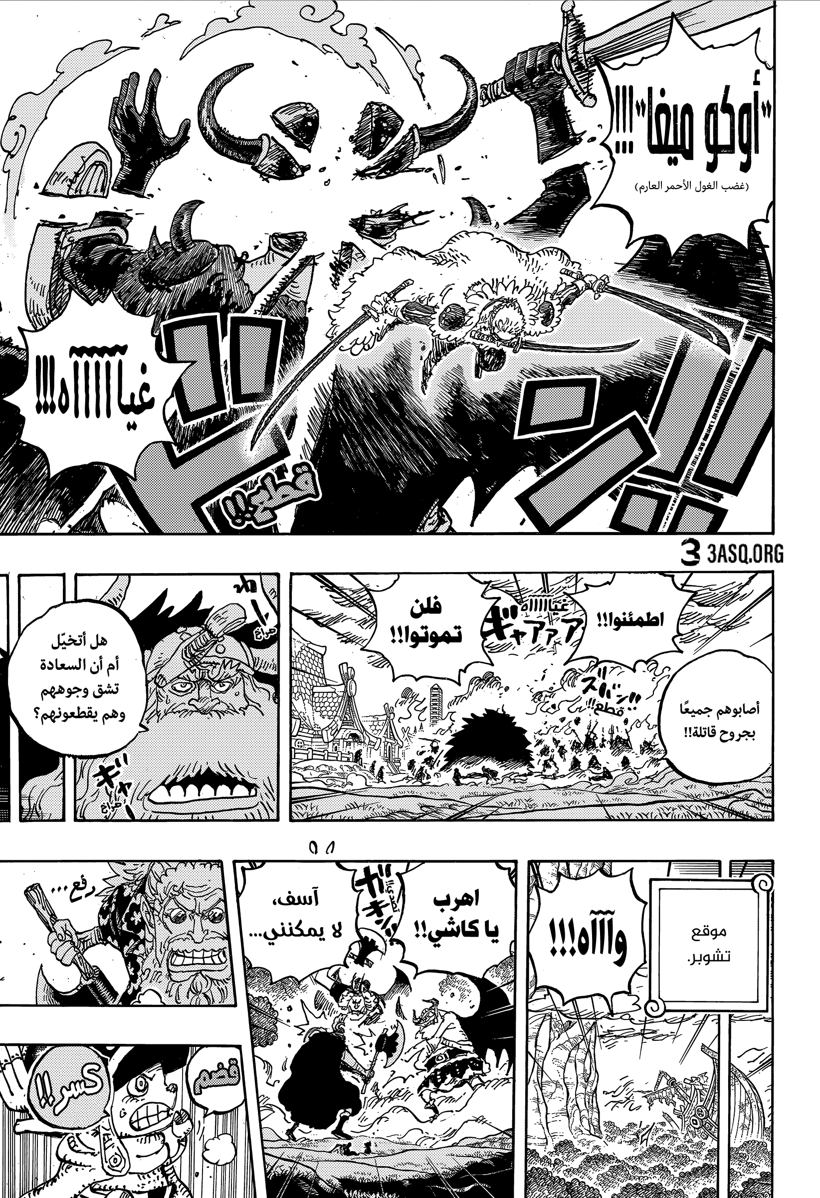 One Piece: Chapter 1177 - Page 7