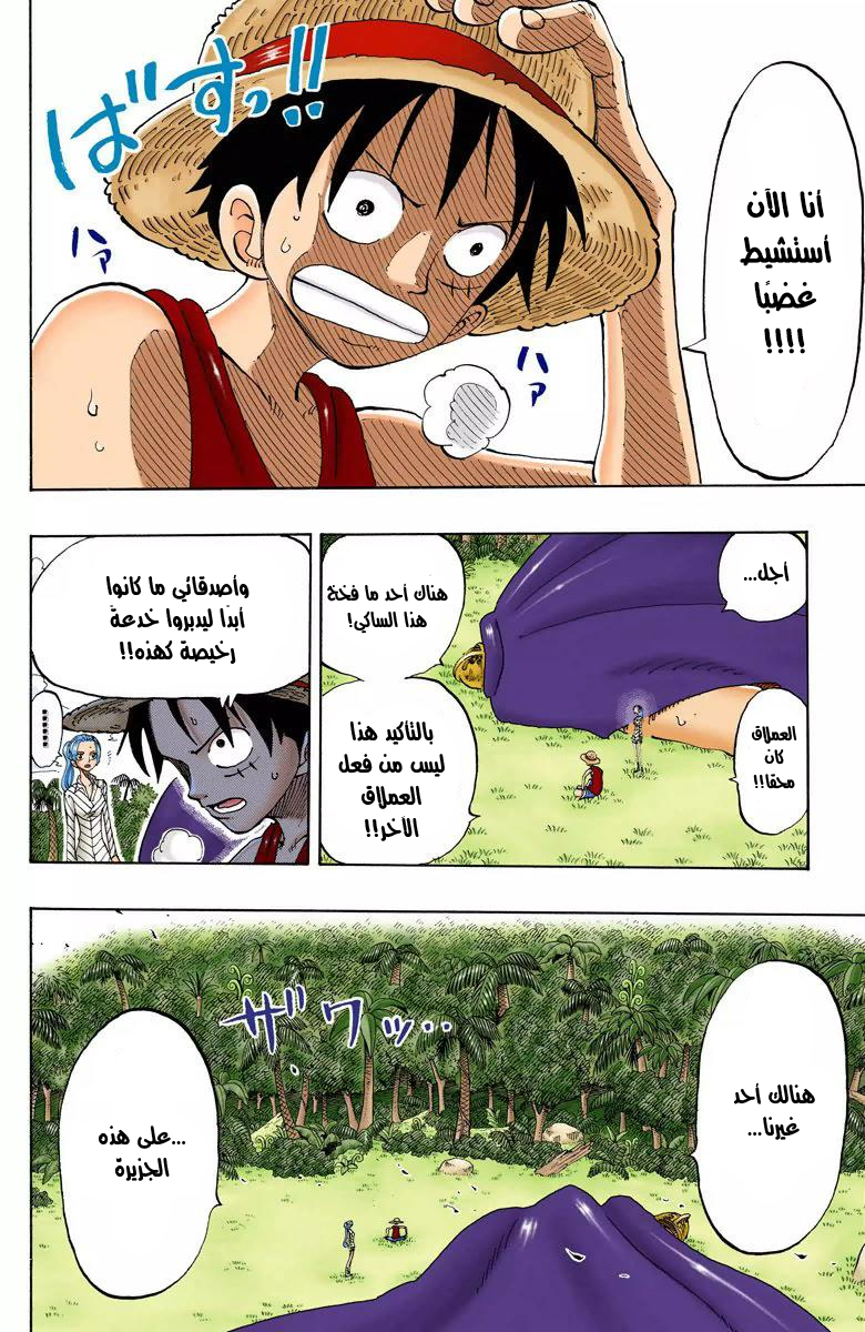 One Piece: Chapter 118 - Page 11