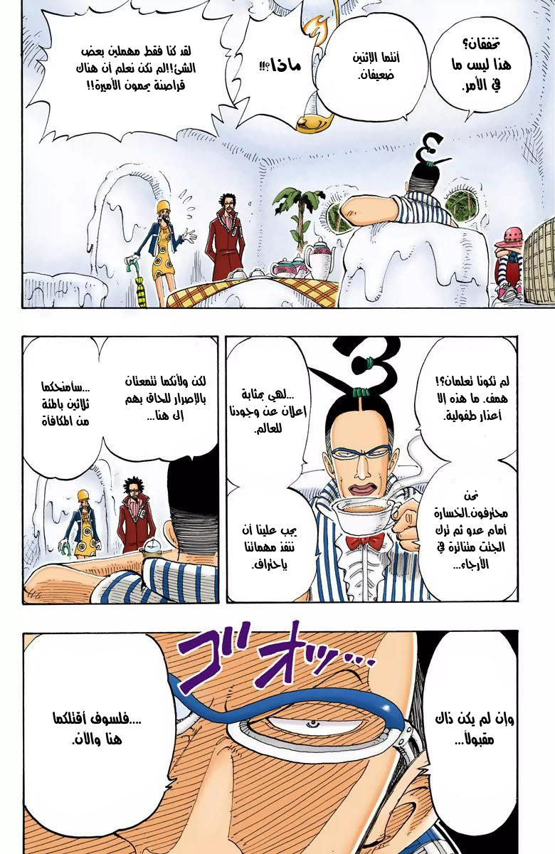 One Piece: Chapter 118 - Page 15