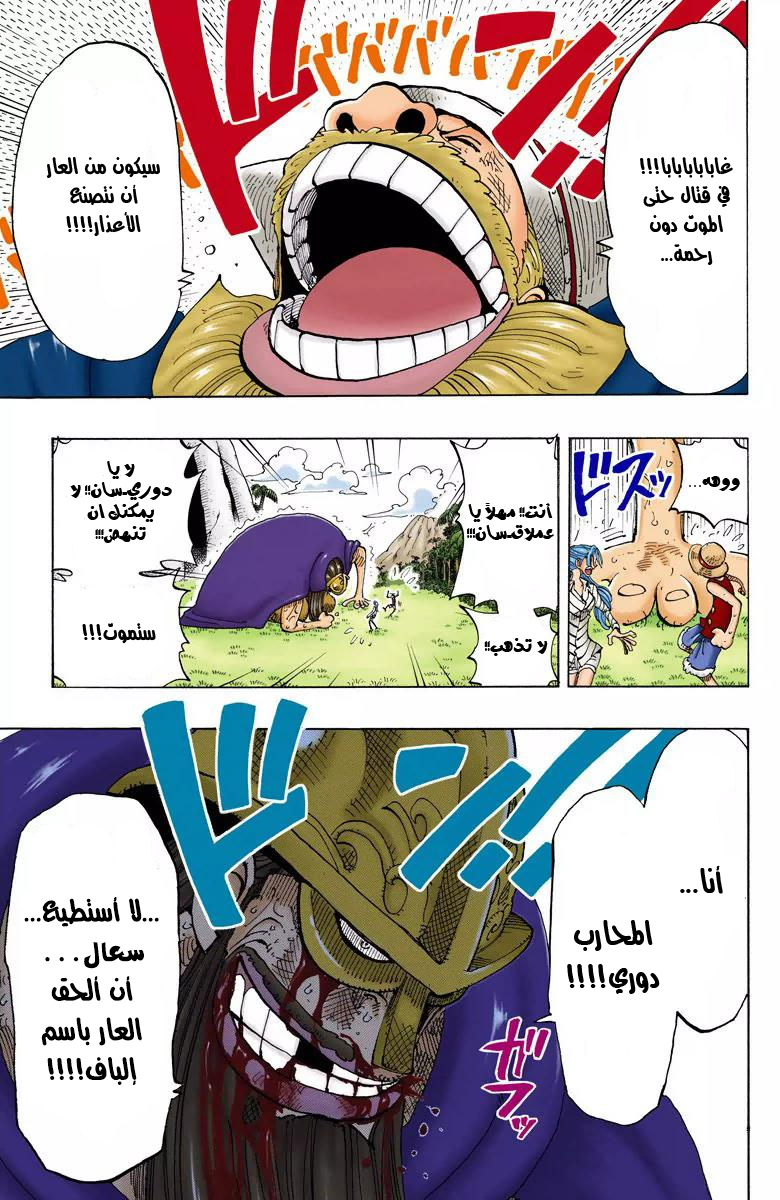 One Piece: Chapter 118 - Page 20