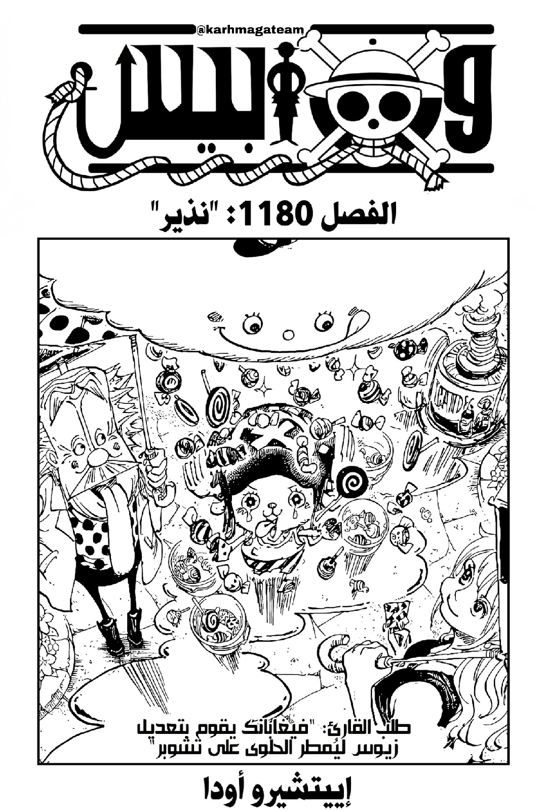 One Piece: Chapter 1180 - Page 1