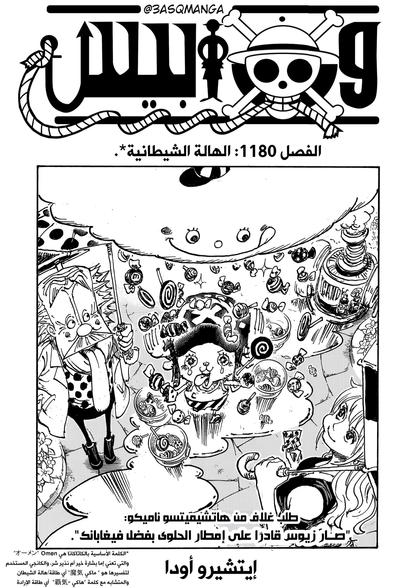 One Piece: Chapter 1180 - Page 1