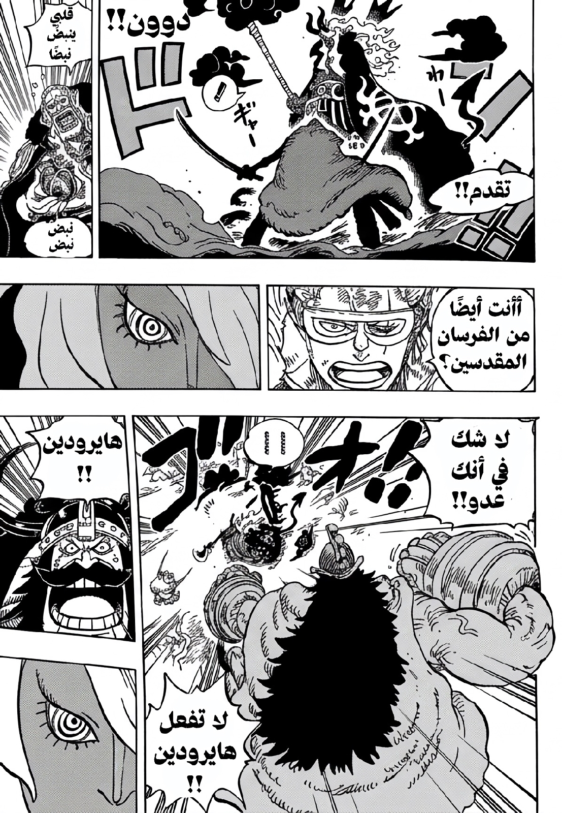 One Piece: Chapter 1180 - Page 4