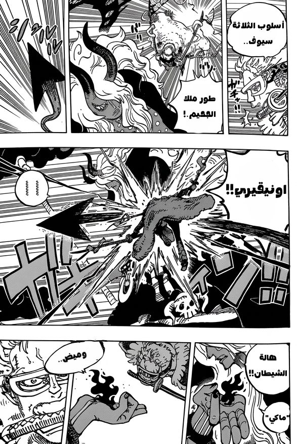 One Piece: Chapter 1180 - Page 6