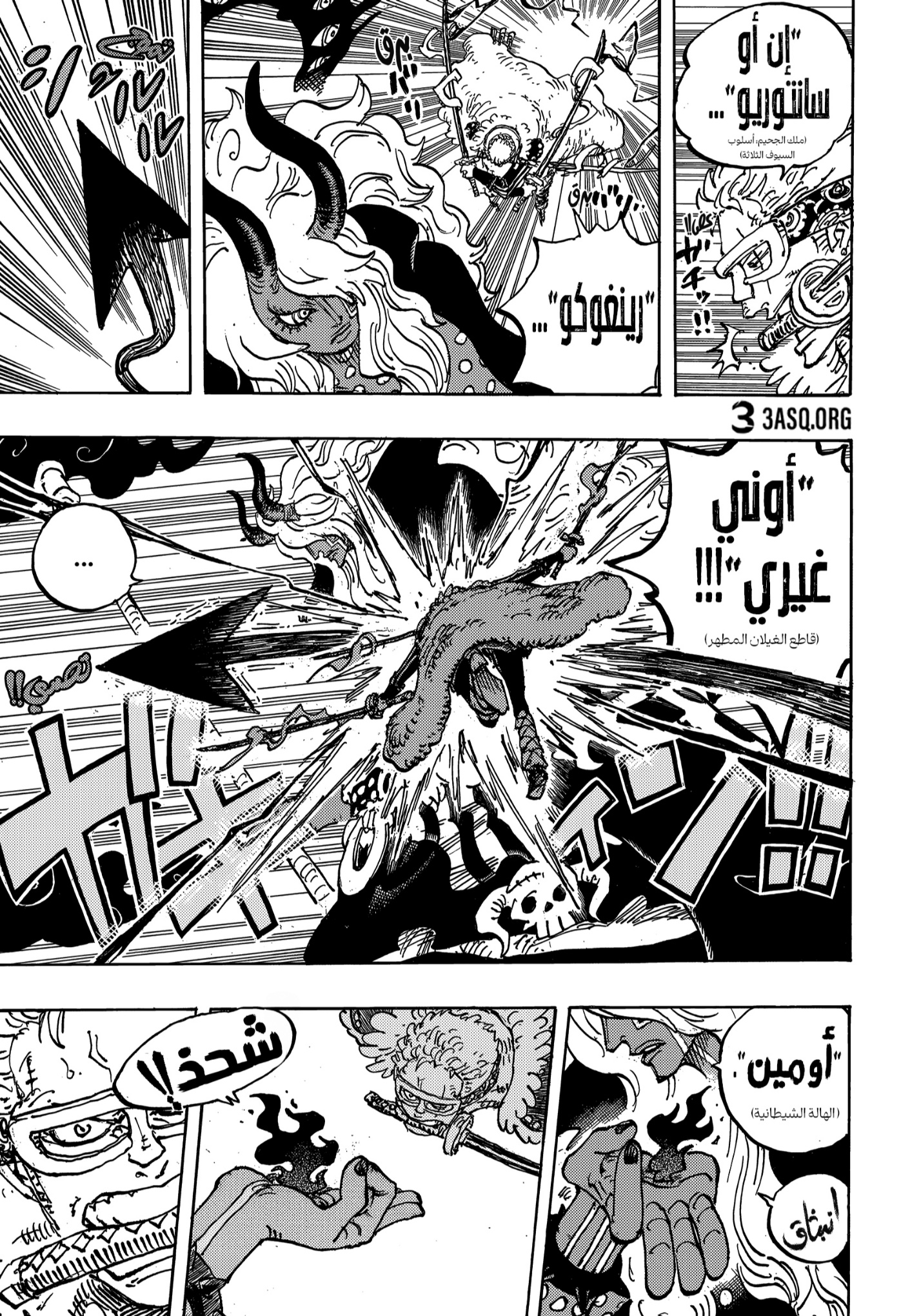 One Piece: Chapter 1180 - Page 6