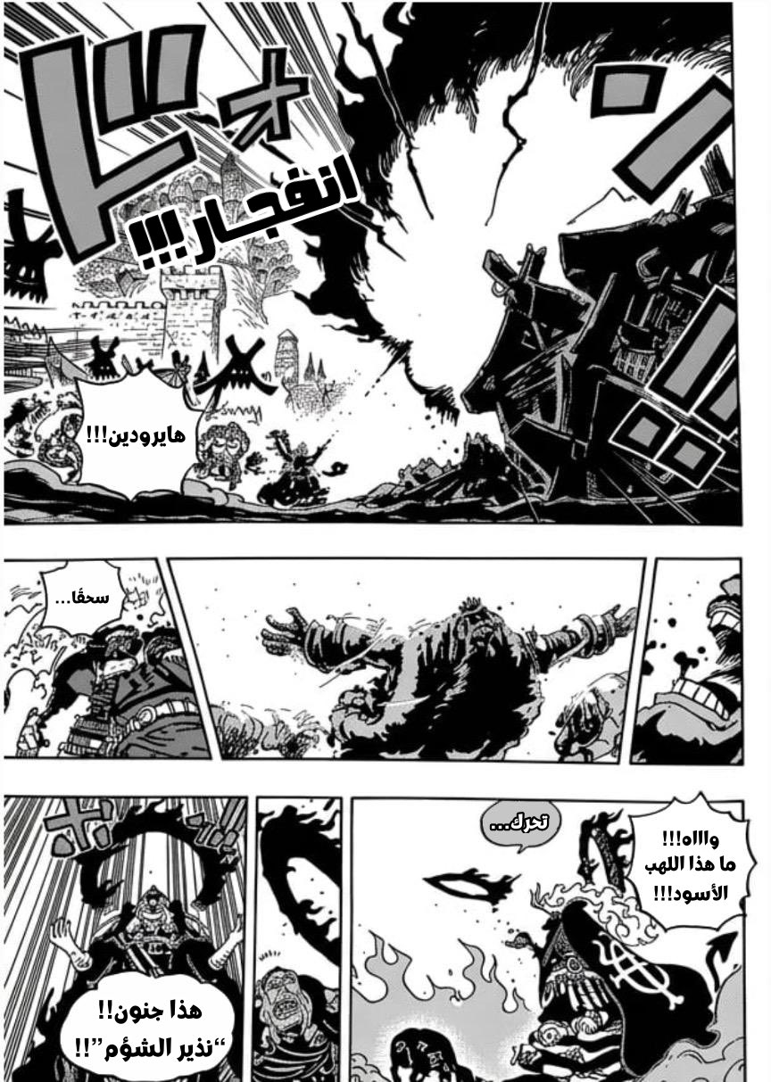 One Piece: Chapter 1180 - Page 8