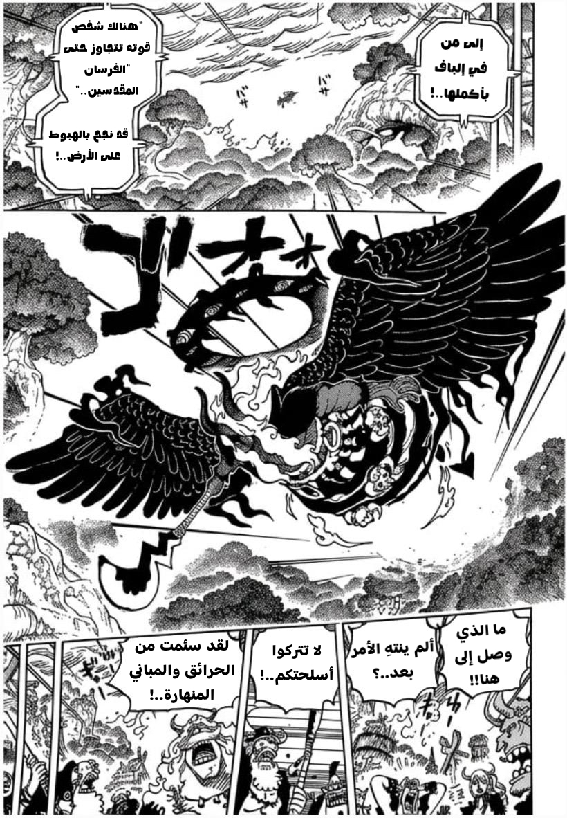 One Piece: Chapter 1180 - Page 10