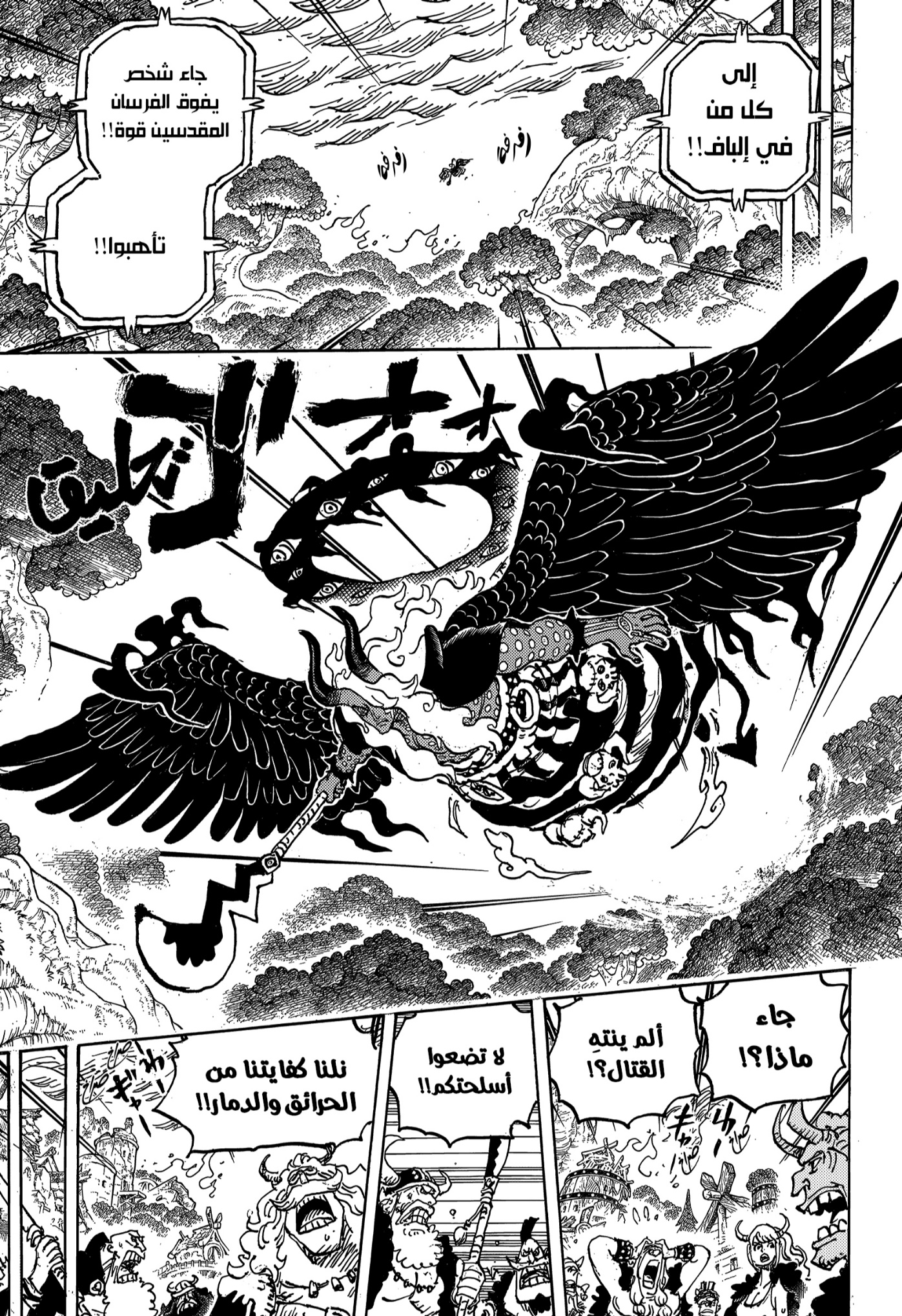 One Piece: Chapter 1180 - Page 10