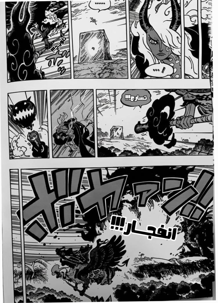 One Piece: Chapter 1180 - Page 11