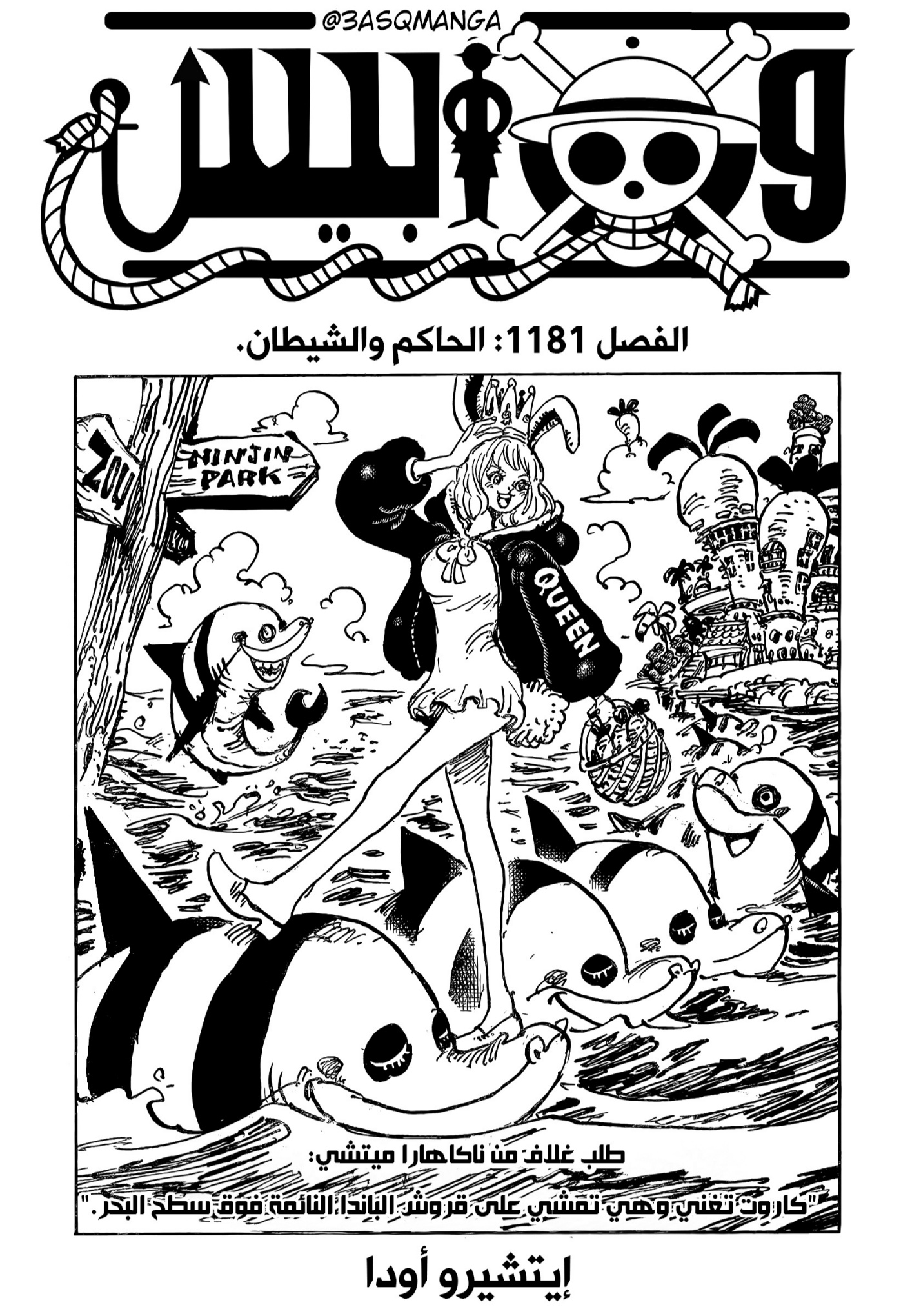 One Piece: Chapter 1181 - Page 1